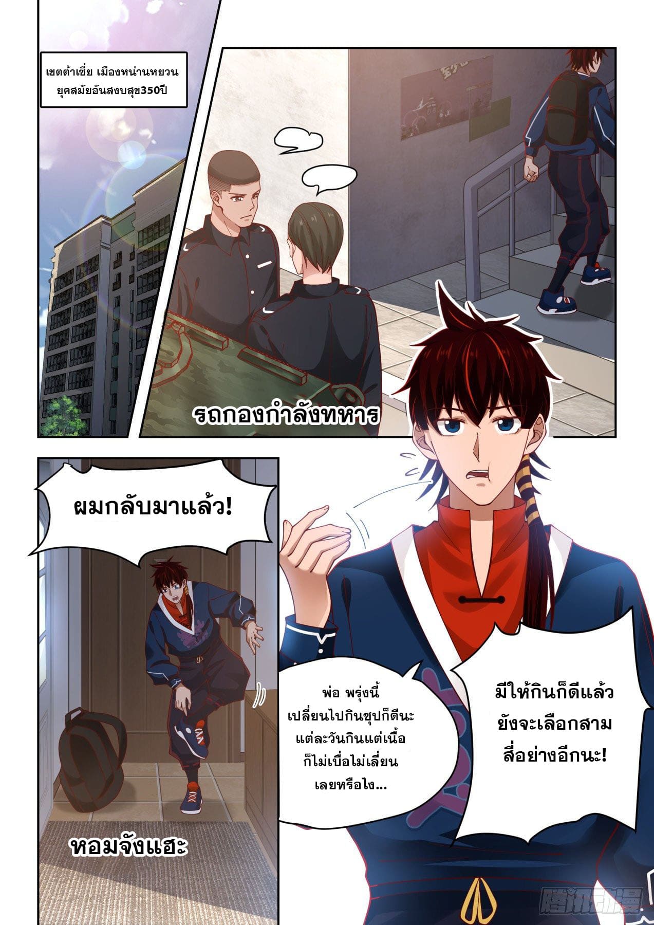 หมื่นเผ่าภัยพิบัติ ตอนที่ 1 หน้า 3