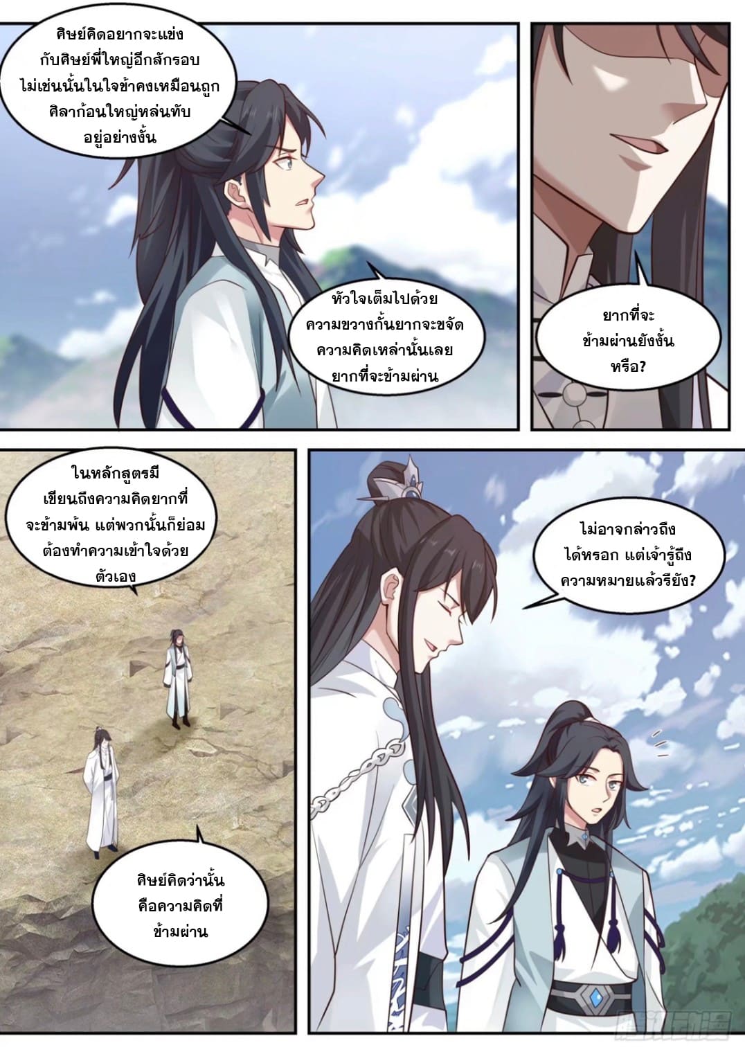 ปฐมบุรุษแห่งยุค (ทันจีน) ตอนที่ 94 หน้า 3