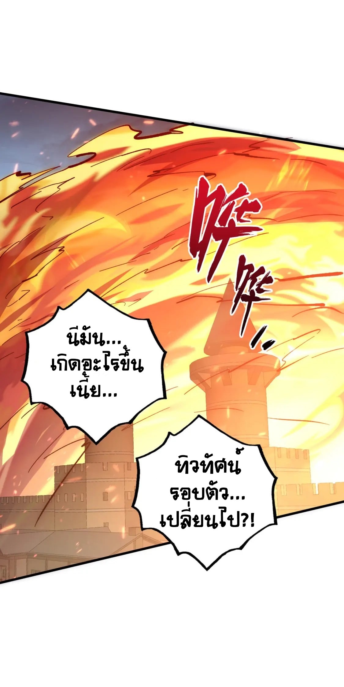 Rise From The Rubble |  เศษซากวันสิ้นโลก ตอนที่ 206 หน้า 39