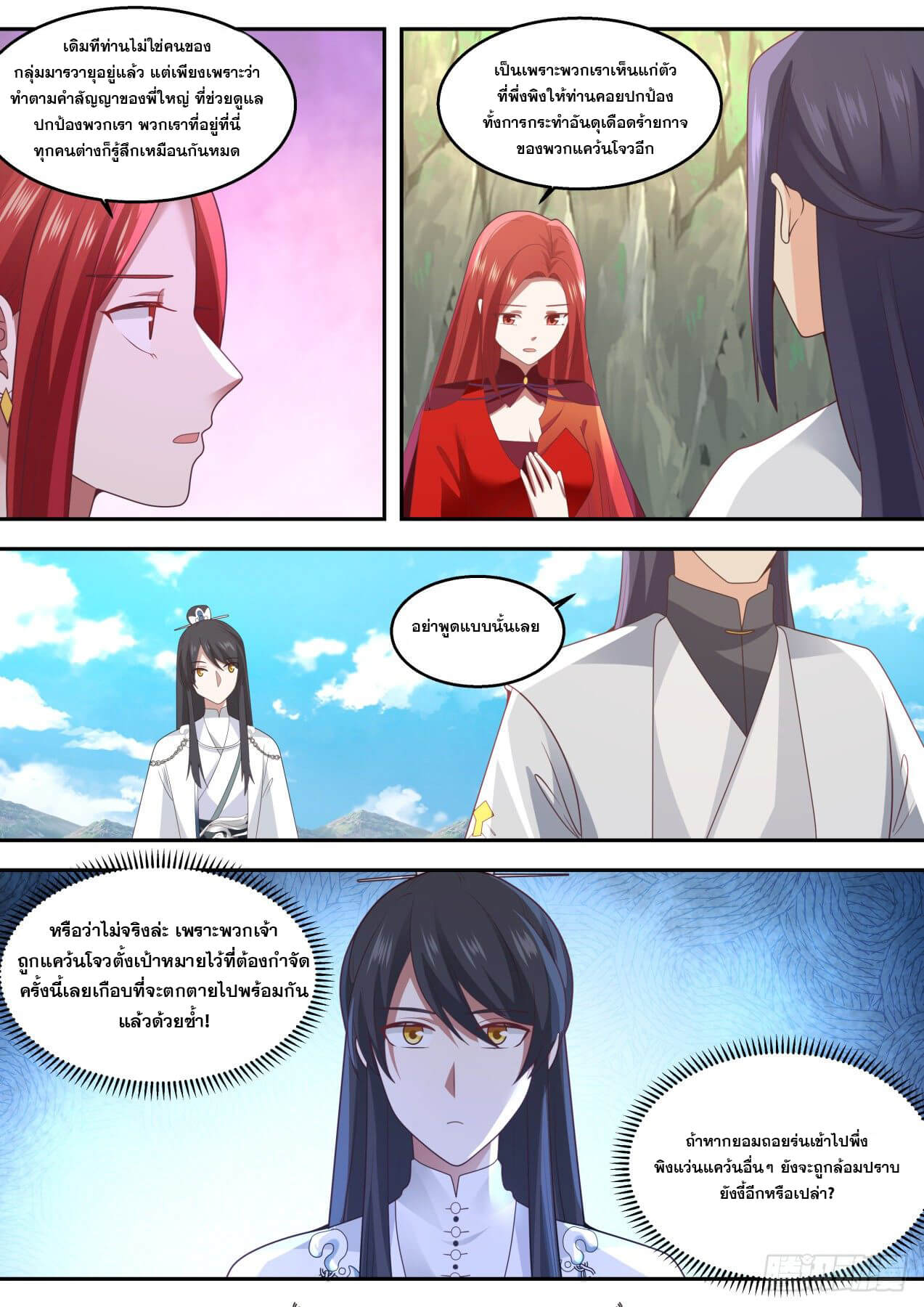 ปฐมบุรุษแห่งยุค (ทันจีน) ตอนที่ 79 หน้า 6