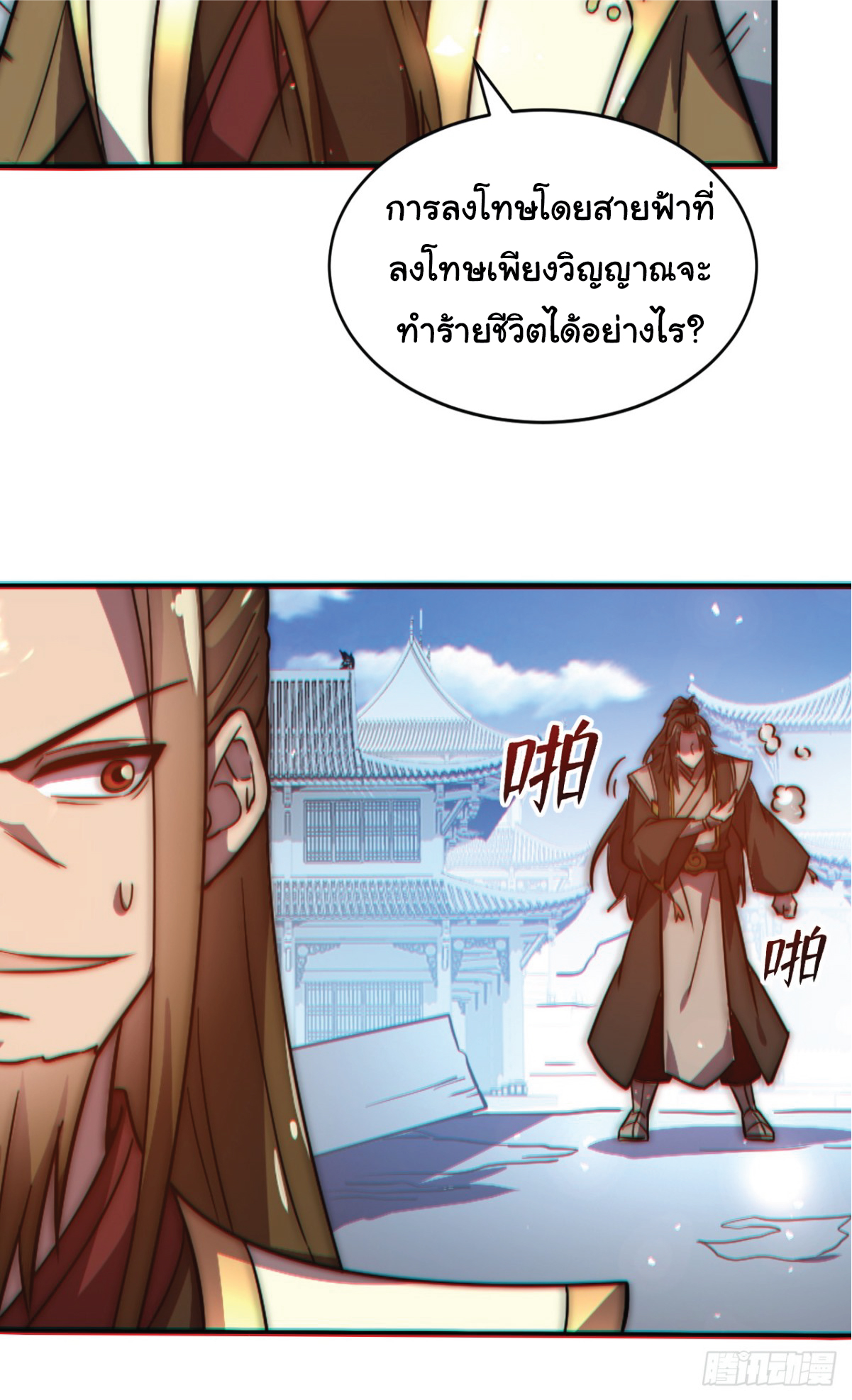 I Get Stronger Just by Lying down while My Apprentice Cultivates ตอนที่ 2 หน้า 6