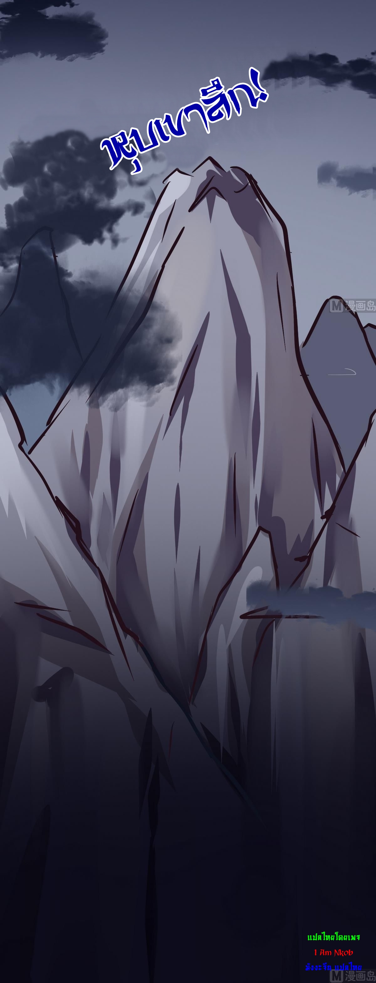 มหาจอมปราชญ์ ปราณเทวะ ตอนที่ 9 หน้า 10