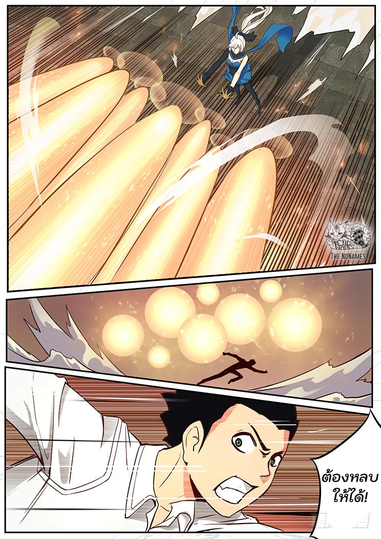 เกิดใหม่เป็นสายพันธุ์ต่างดาว ตอนที่ 2 หน้า 18