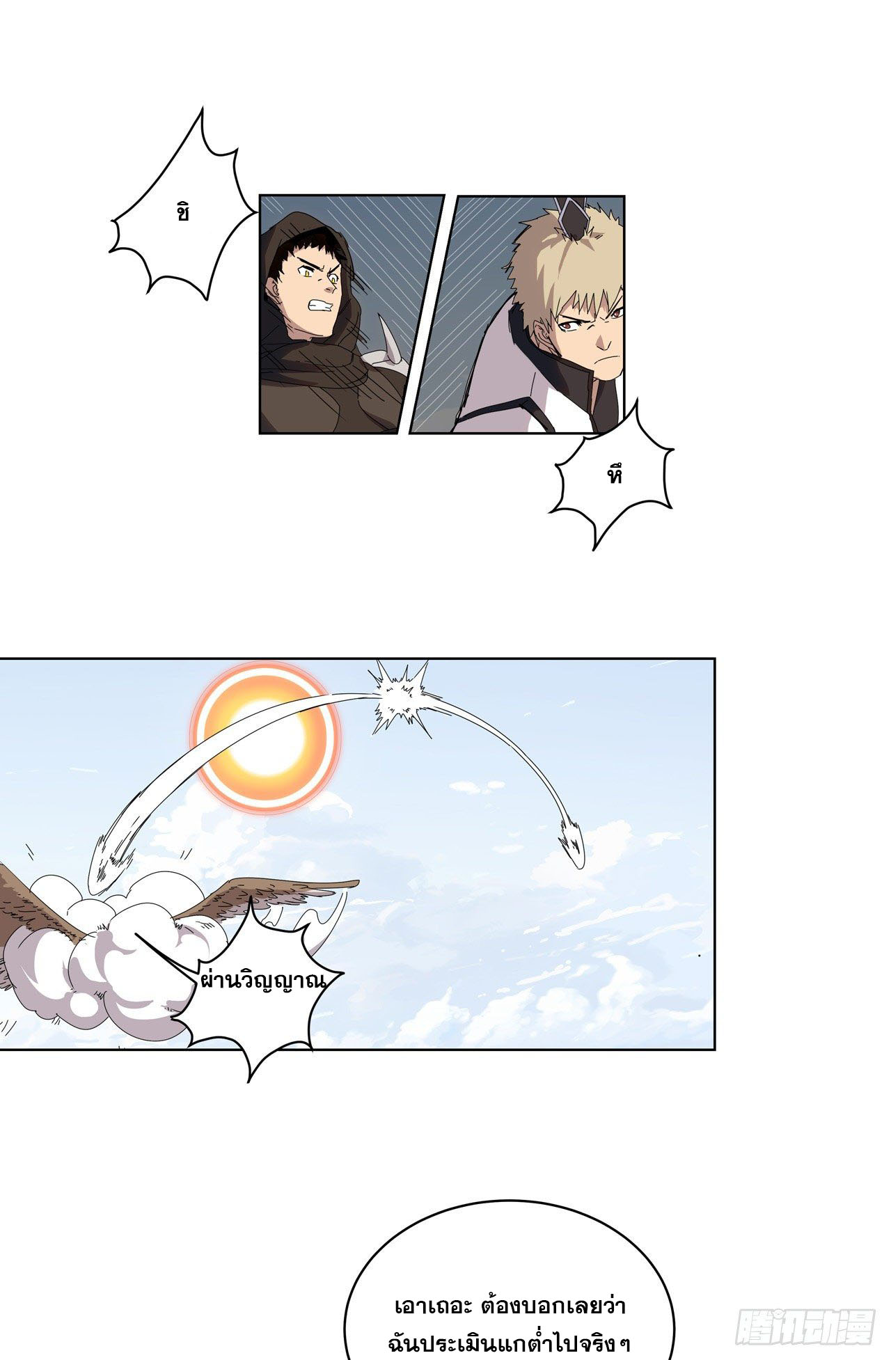 Cultivator vs Superhero (ทันจีน) ตอนที่ 55 หน้า 9