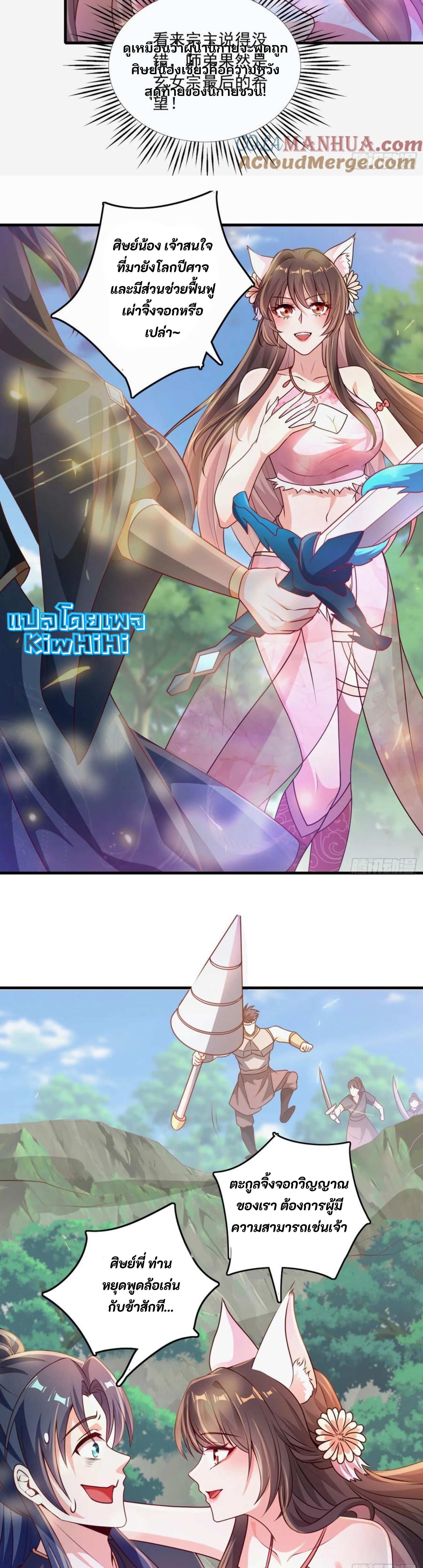 จักรพรรดิอมตะระบบลงชื่อเข้าใช้ ศิษย์พี่สาวทั้งเจ็ดจะพาข้าโบยบิน ตอนที่ 2 หน้า 6