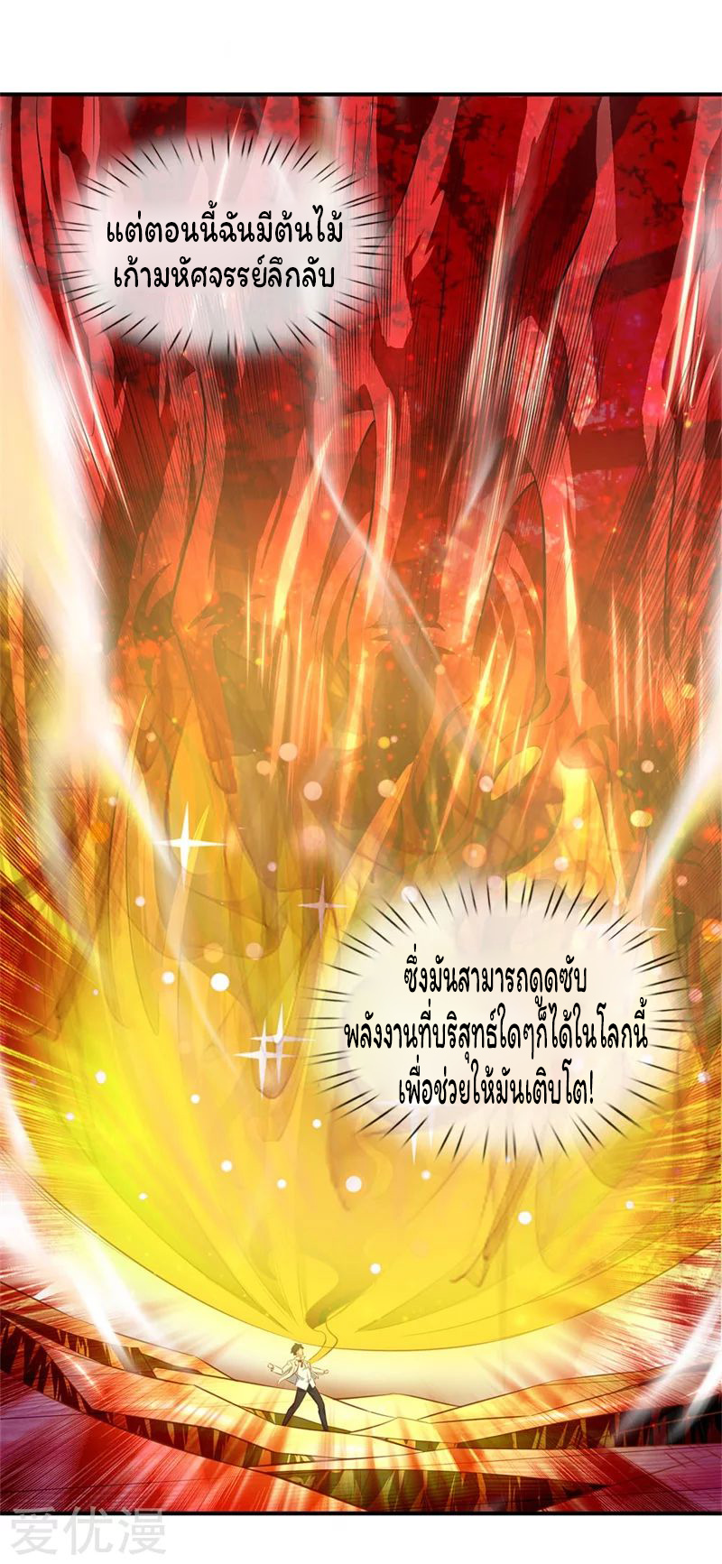 ราชาเทพนิรันดร์ (Eternal god king) ตอนที่ 39 หน้า 10