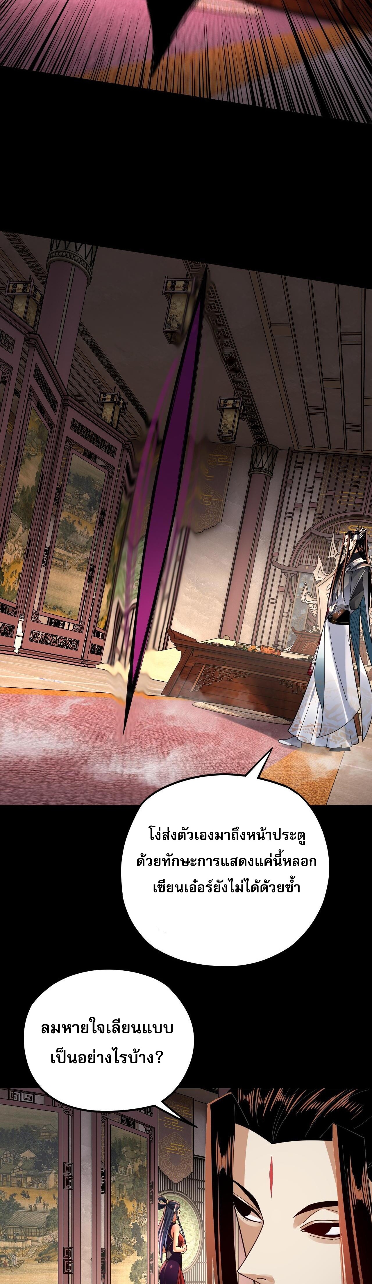 ข้าคือจอมวายร้ายผู้ยิ่งใหญ่ (ชนจีนก่อนใคร) ตอนที่ 99 หน้า 15