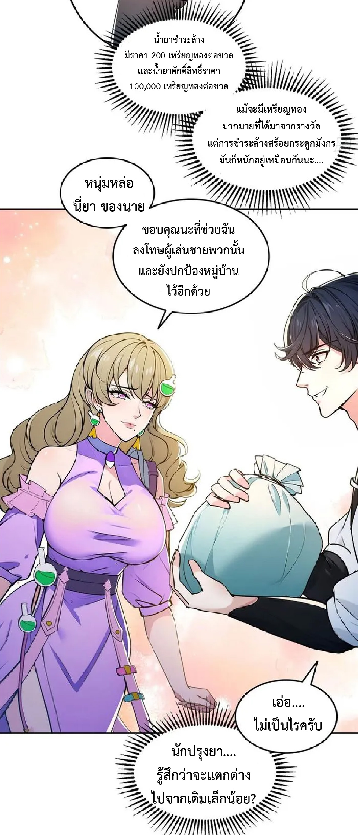 ราชาแห่งความตาย ตอนที่ 16 หน้า 29