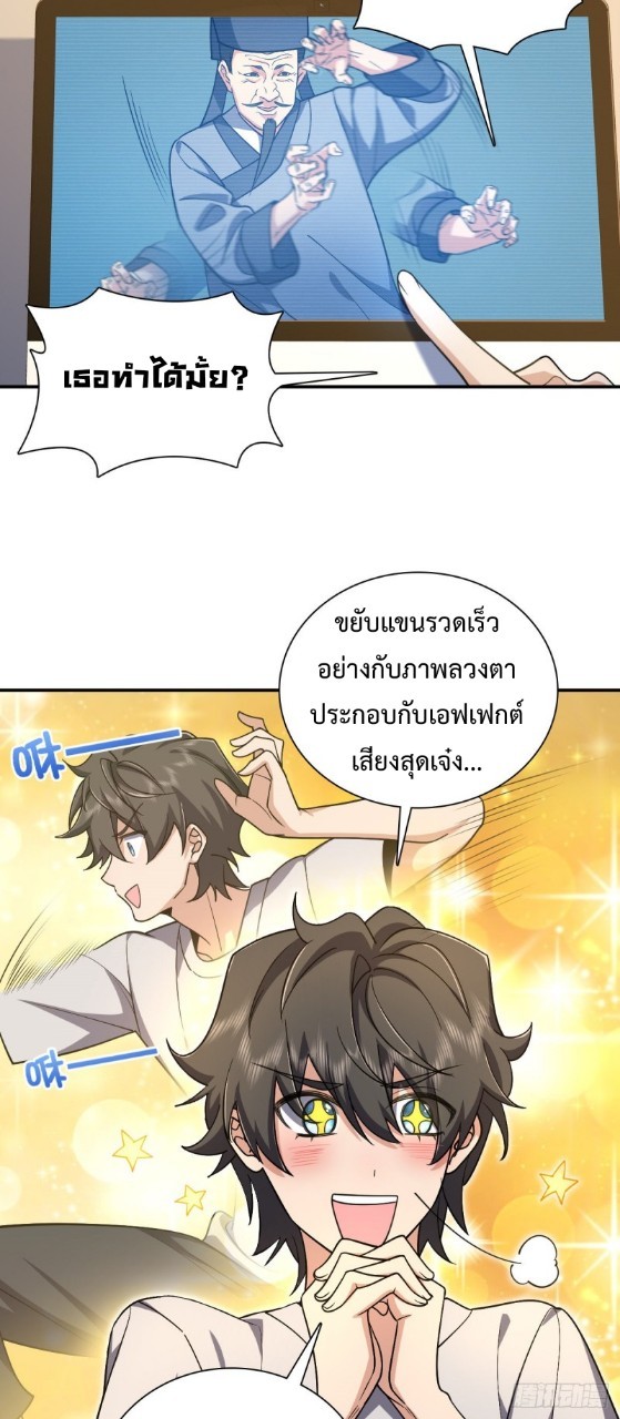 ภรรยาผมเป็นผู้ฝึกตนเมื่อพันปีก่อน ตอนที่ 9 หน้า 17