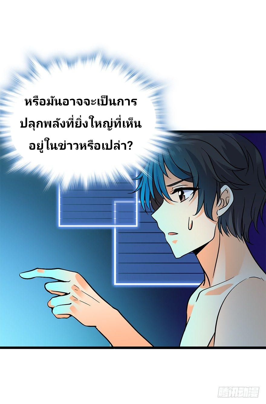 The new life of the Kuan King-ชีวิตใหม่ของราชาจอมกวน ตอนที่ 2 หน้า 23