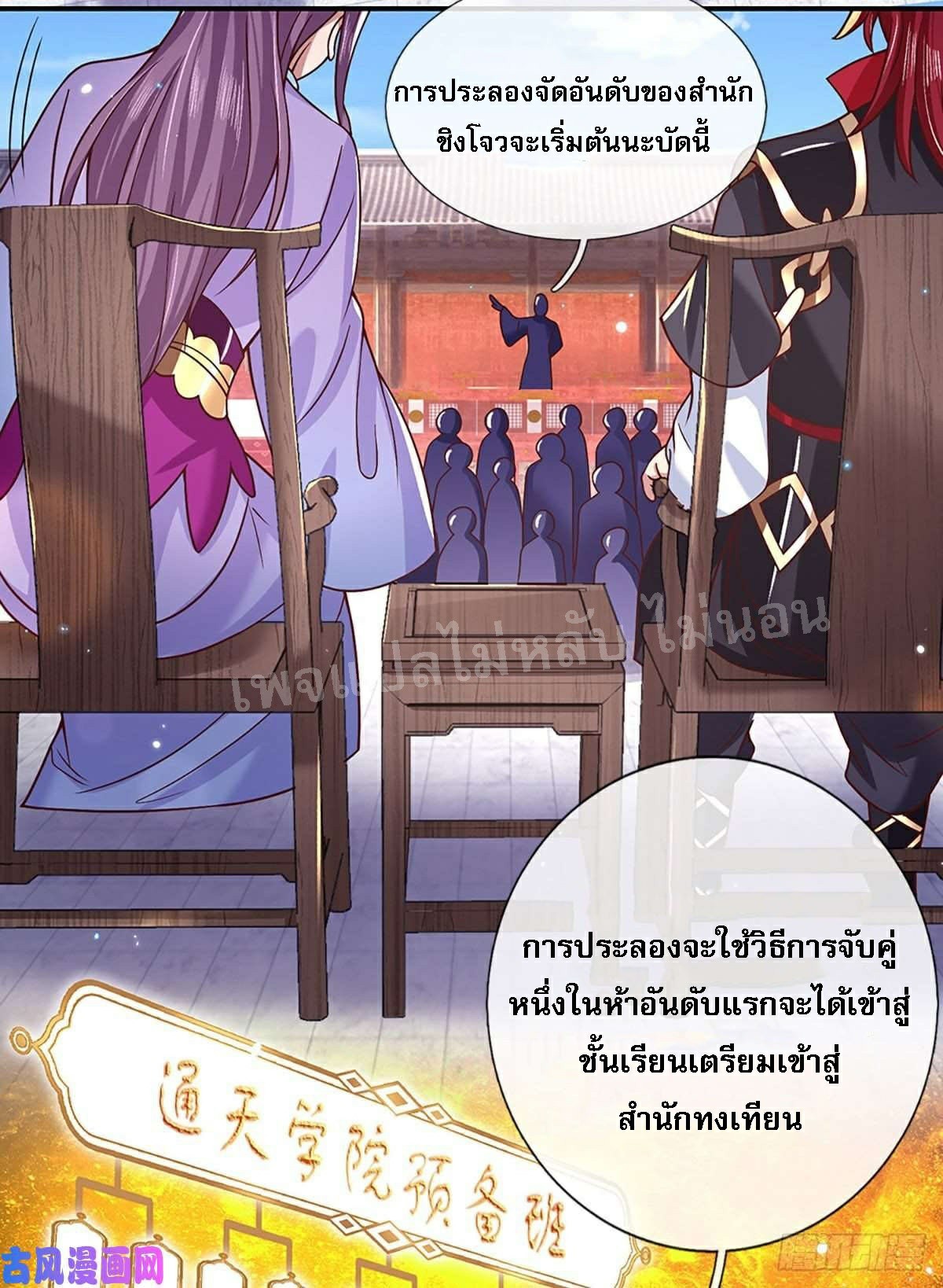 ราชันย์เทพยุทธ์มังกรผงาดฟ้า ตอนที่ 50 หน้า 20