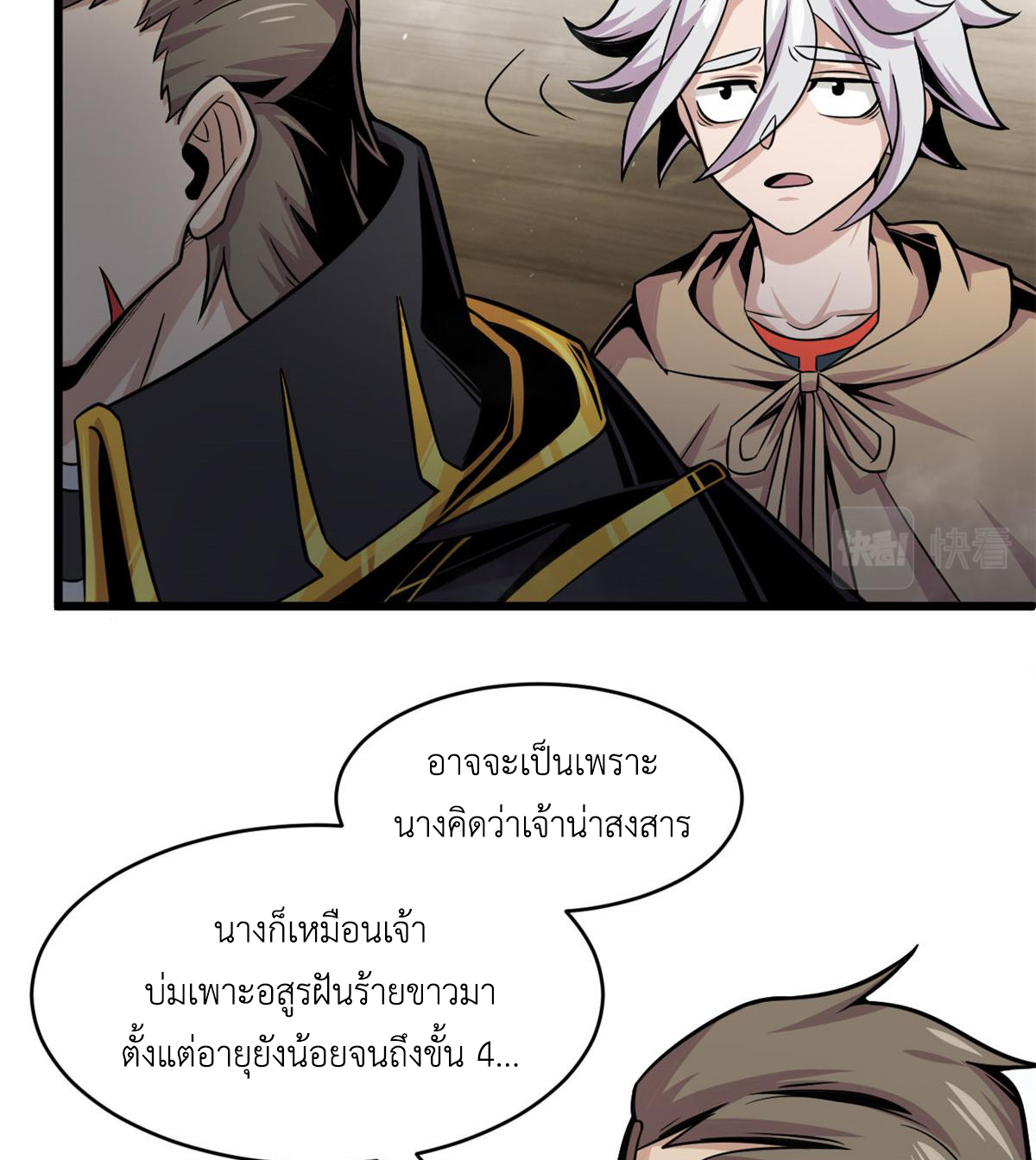 ยอดเซียนสัตว์วิญญาณ ตอนที่ 26 หน้า 42