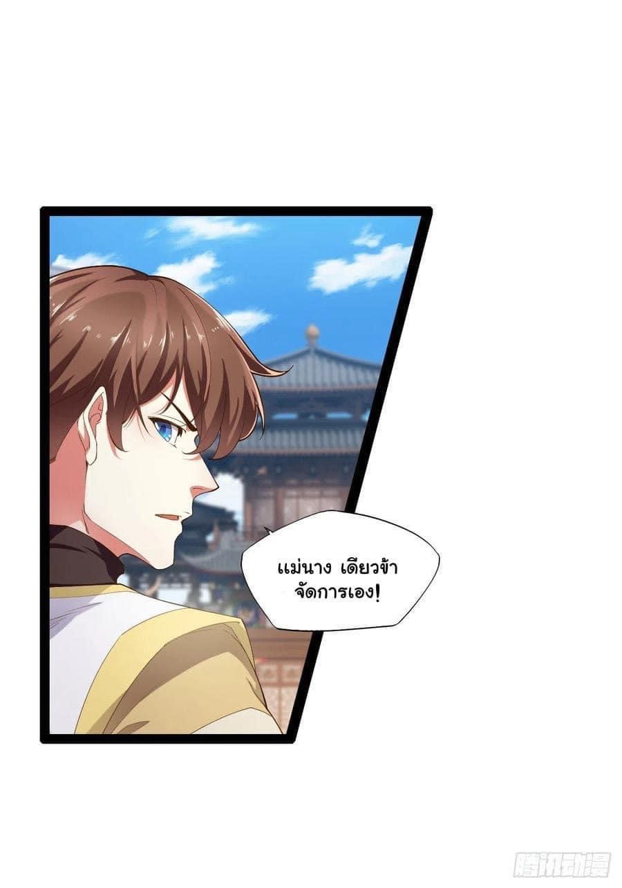 เทพนักเปิดซิง ต่างโลก (เมียร้อยคน) ตอนที่ 9 หน้า 21