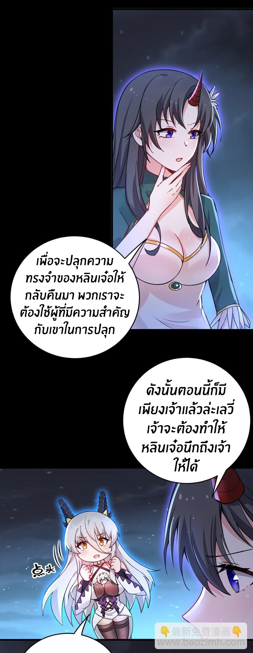 Immortal Me And Eldritch Wife ตอนที่ 58 หน้า 20