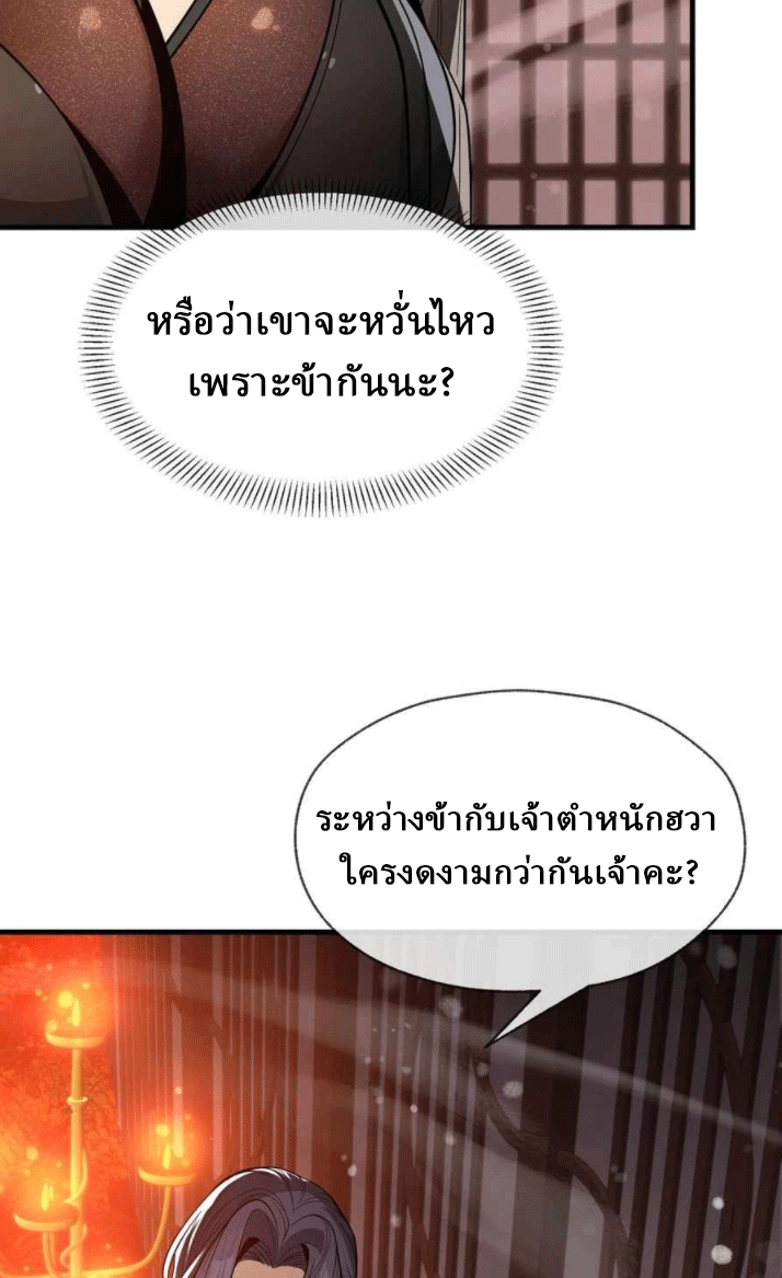 จอมมารสุดแกร่ง ล้างแค้นศิษย์ทรยศ ตอนที่ 32 หน้า 21