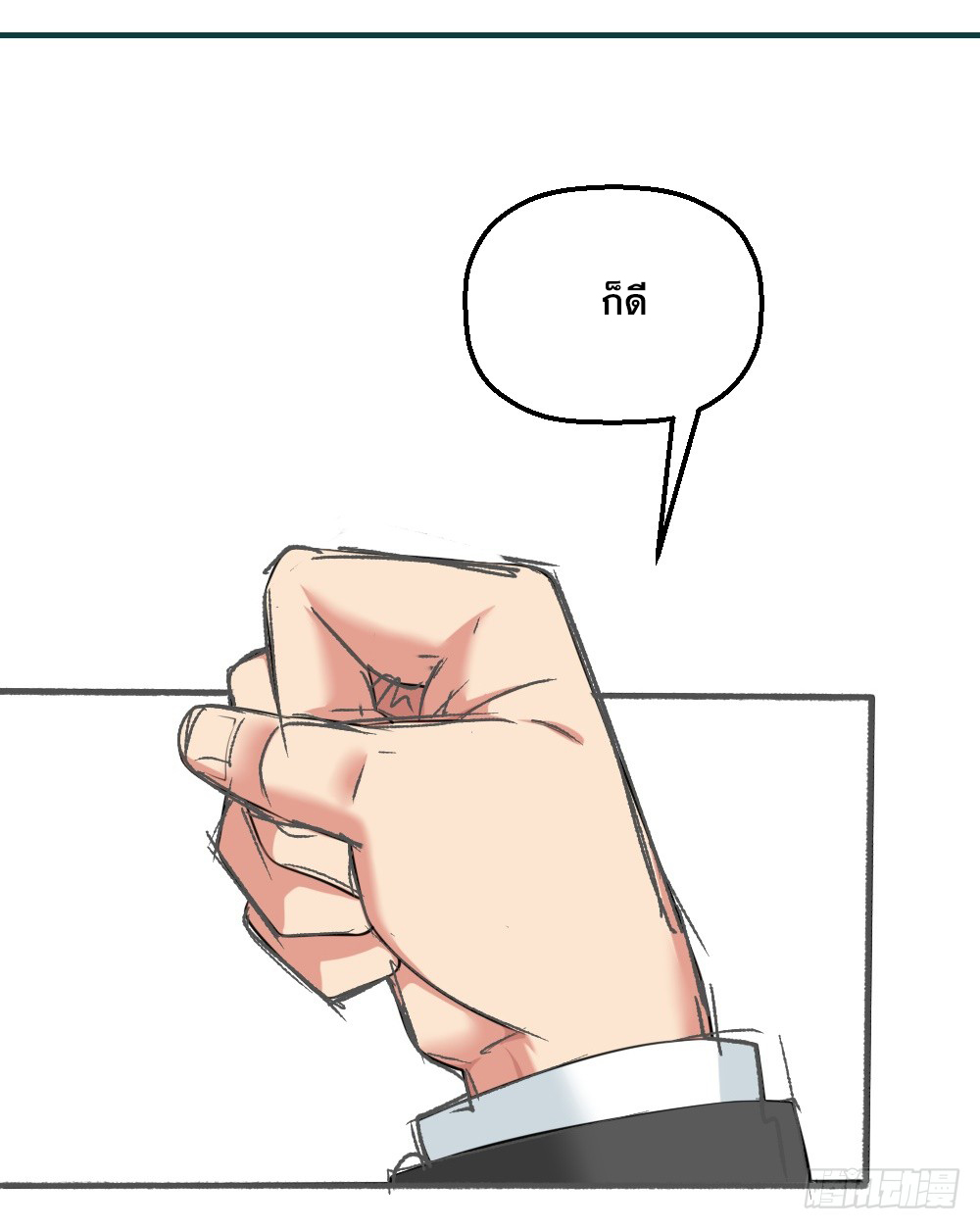 Peerless Genius System(ระบบอัจฉริยะไม่มีใครเหมือน) ตอนที่ 3 หน้า 23