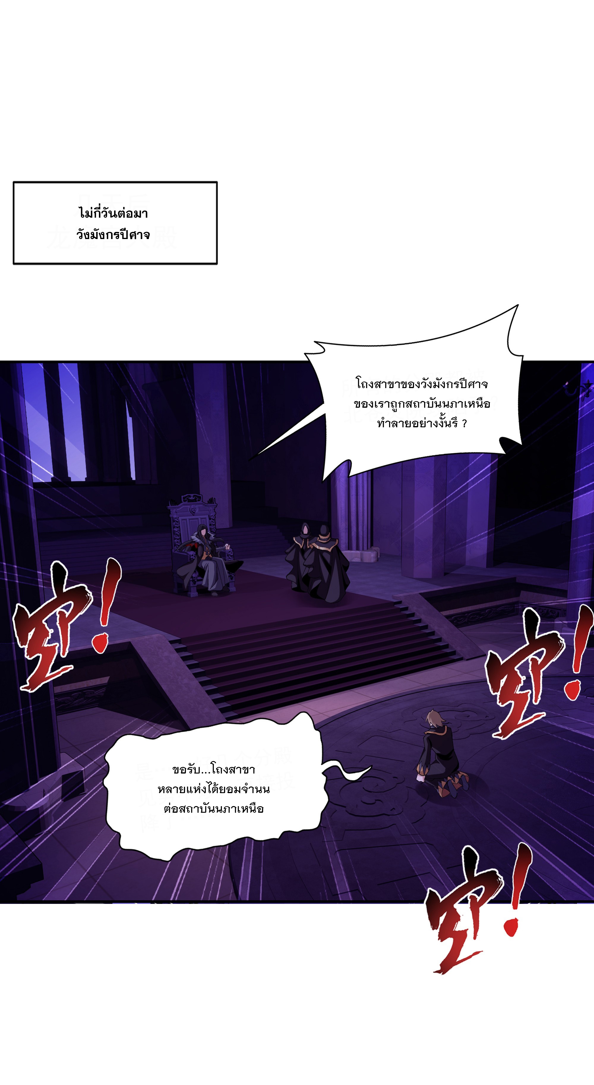 Da Zhu Zai ศึกปรมาจารย์สะท้านฟ้า (ชนจีน) ตอนที่ 297 หน้า 2