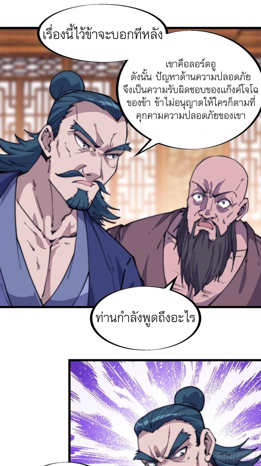 Starting a Mountain ตอนที่ 90 หน้า 22