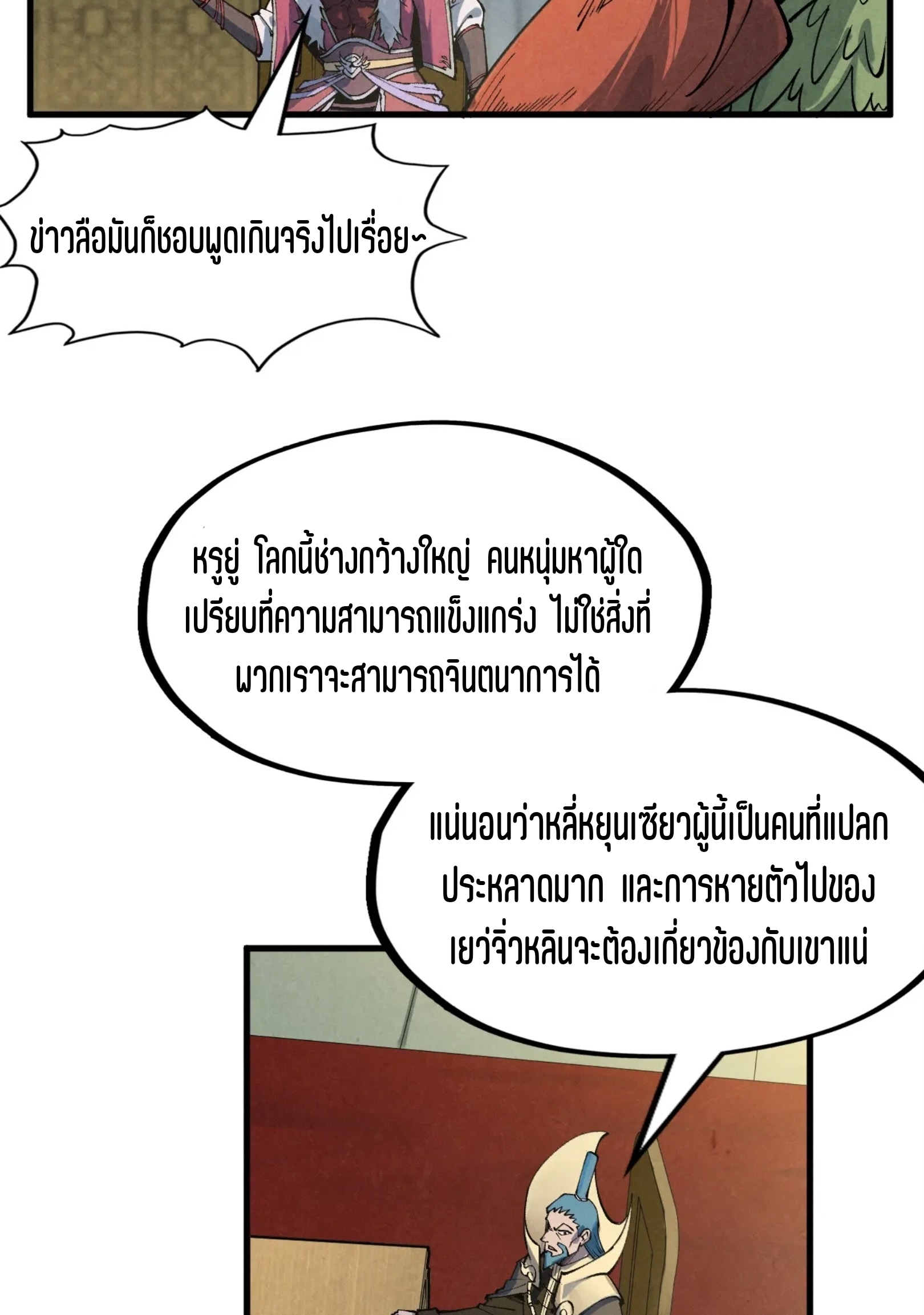 มหาเทพนิรันดร์กาล ตอนที่ 192 หน้า 68