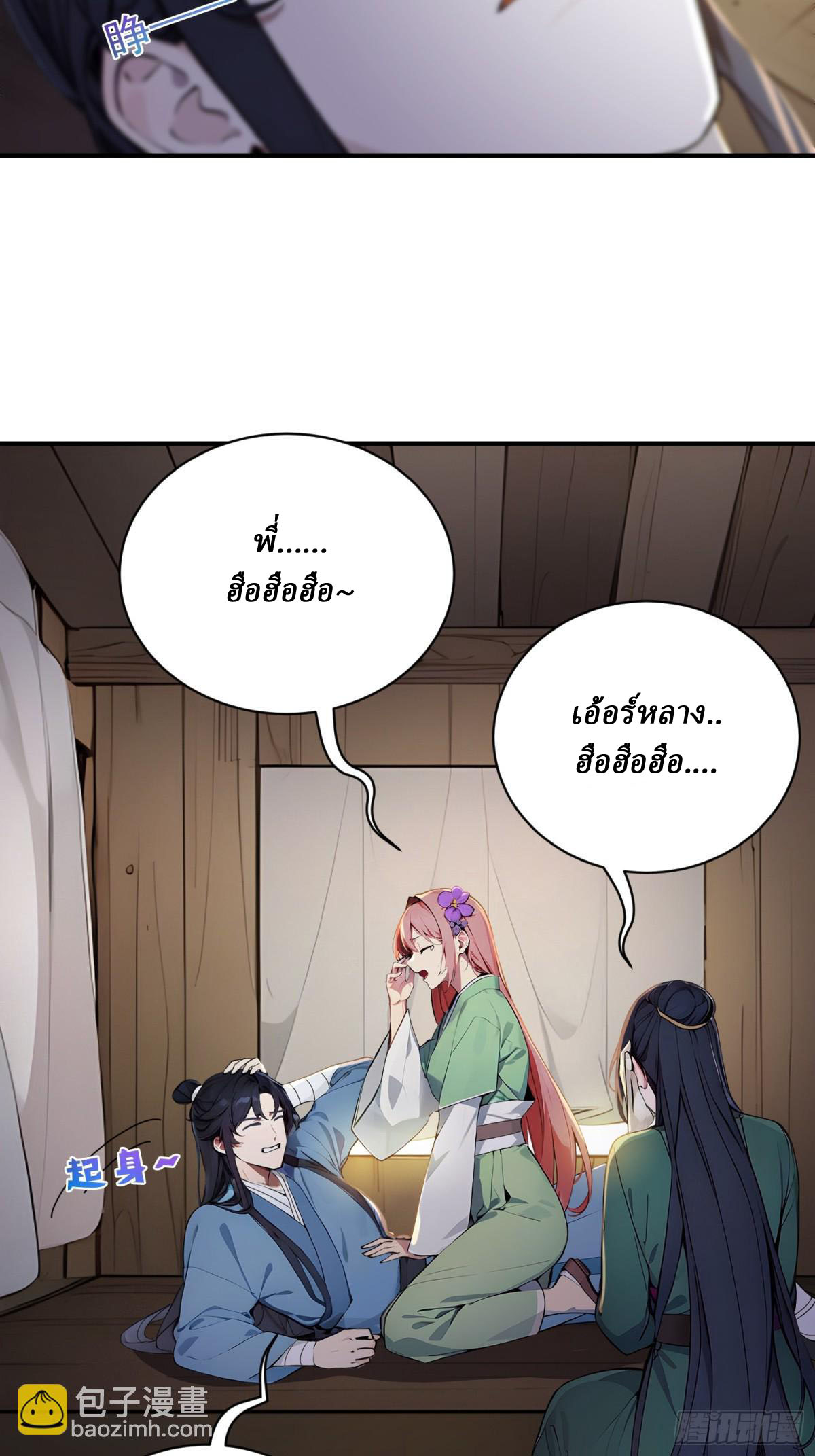 I Really Don’t Want to be a Saint ตอนที่ 13 หน้า 9