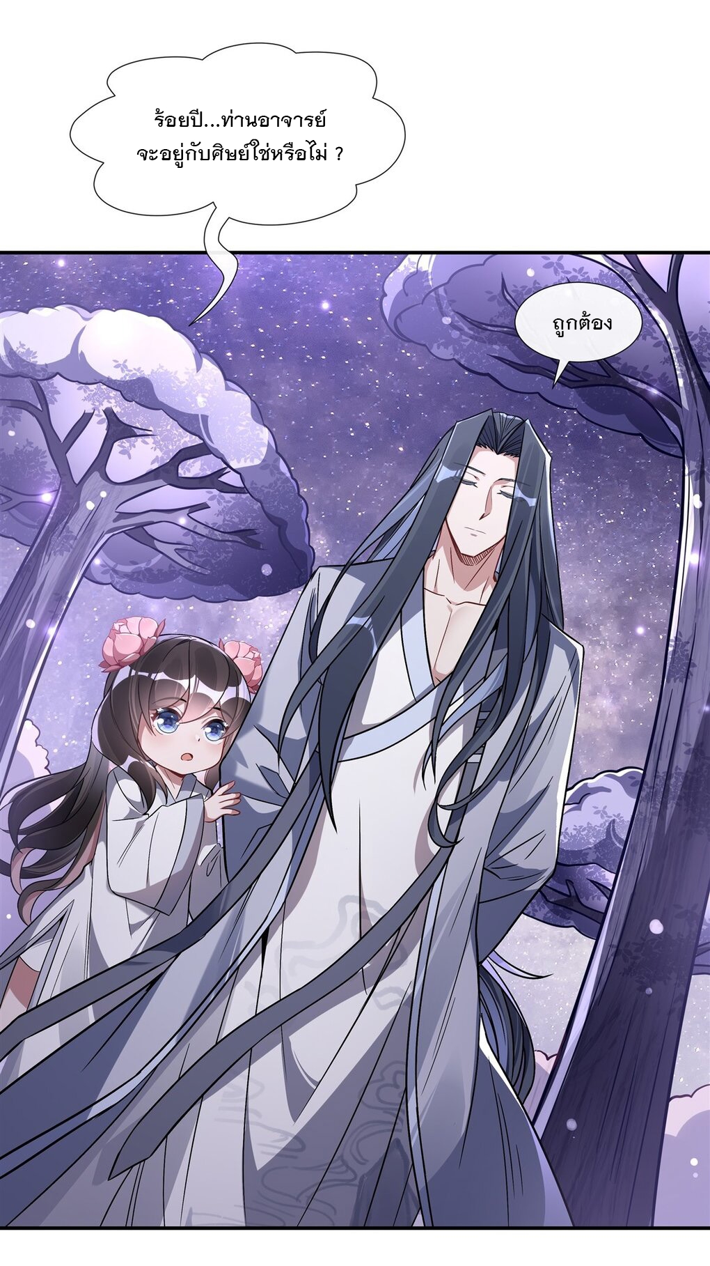 ศิษย์ของข้าล้วนมีอนาคตที่ยิ่งใหญ่ (ชนจีน) ตอนที่ 104 หน้า 33