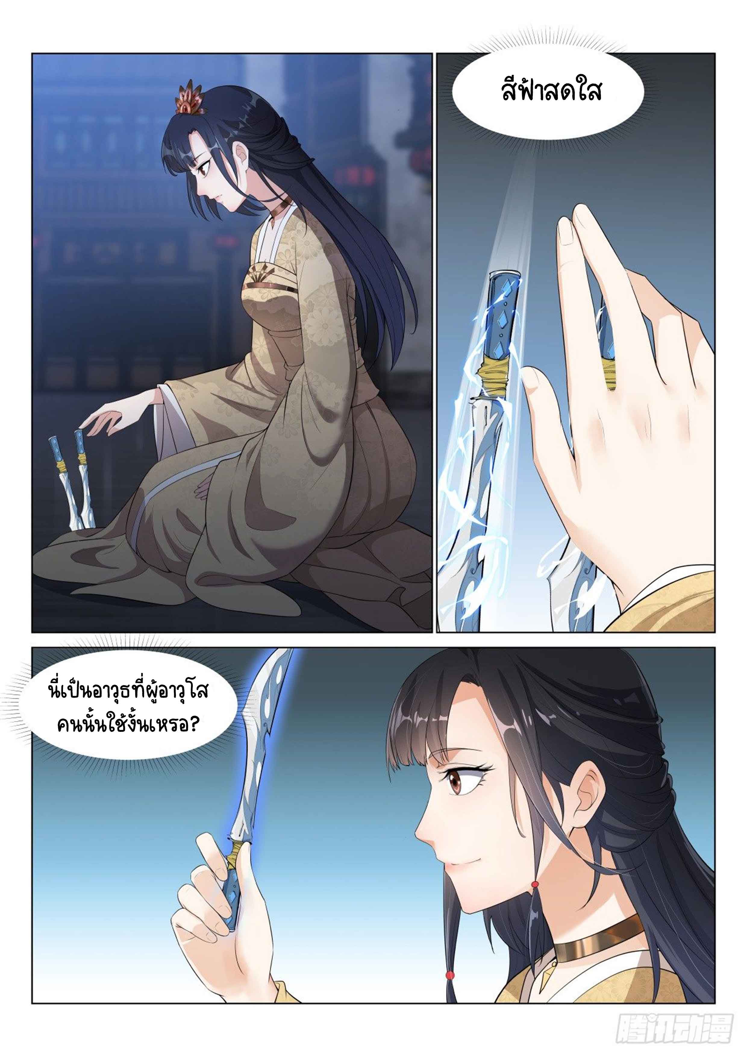 Otherworldly Evil Monarch ตอนที่ 17 หน้า 11