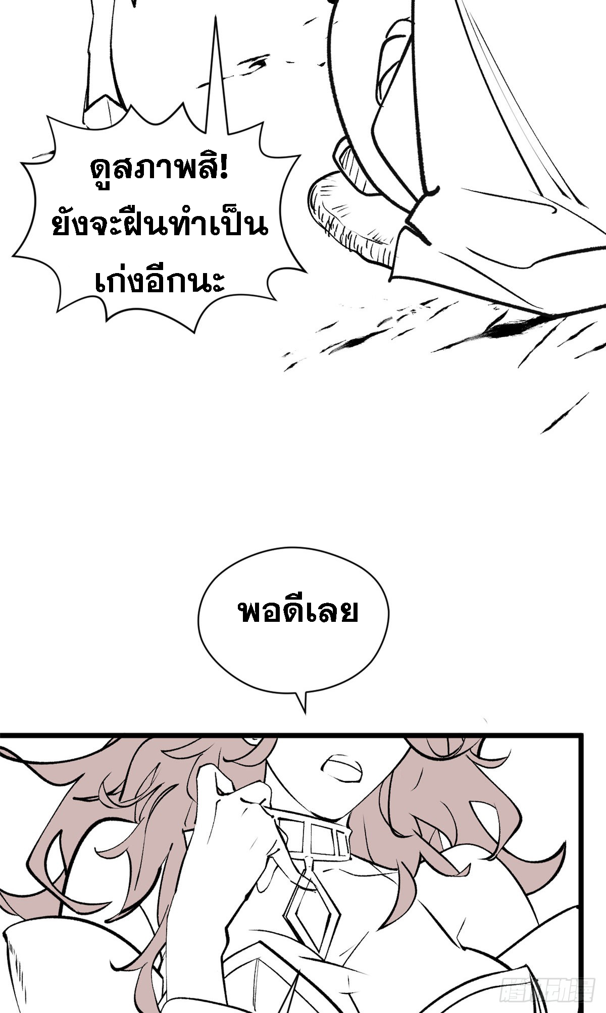 ระบบสุ่มดวงชะตา(ทันจีน) ตอนที่ 264 หน้า 7