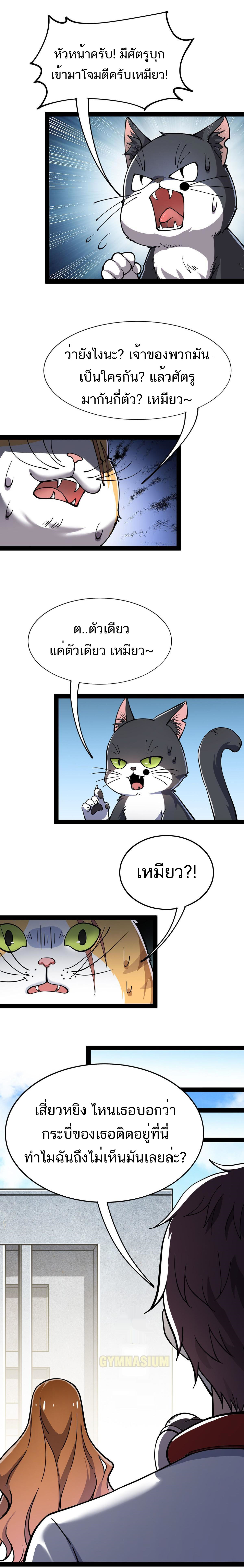 The Daily Life of the Immortal King ตอนที่ 35 หน้า 10