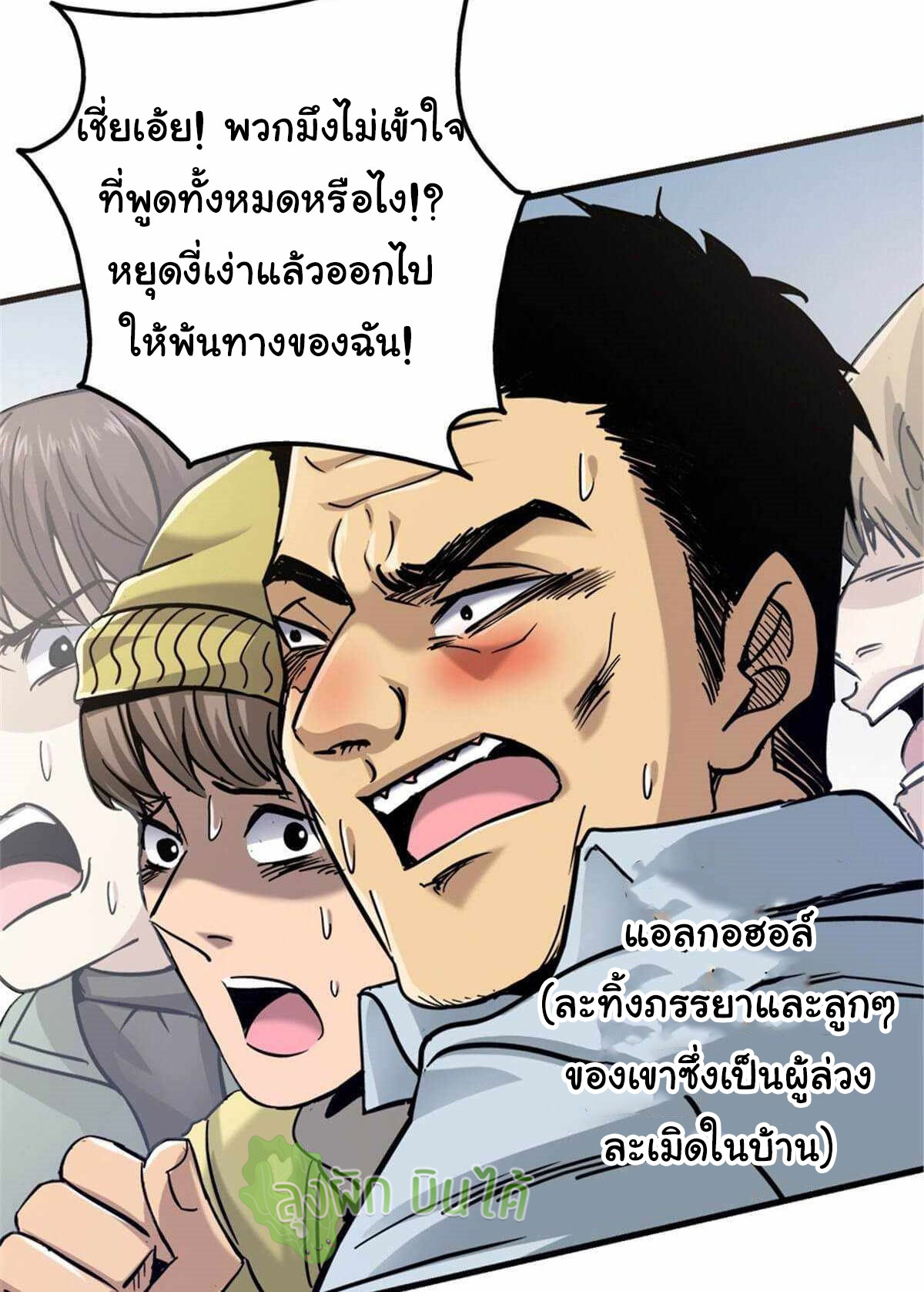 Northern Train X47 ตอนที่ 11 หน้า 10