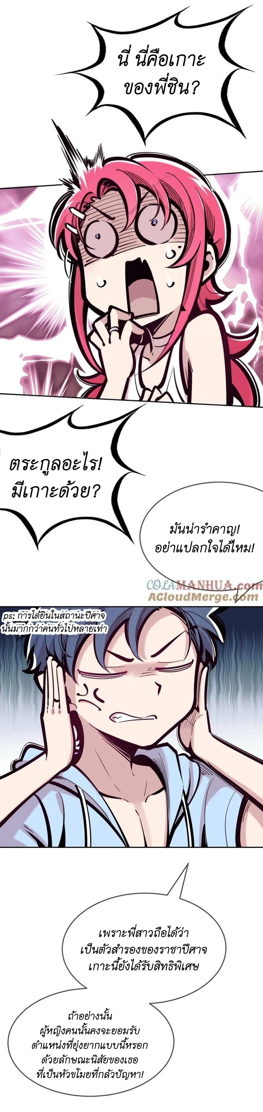Demon x Angel can't get along! ตอนที่ 112 หน้า 15
