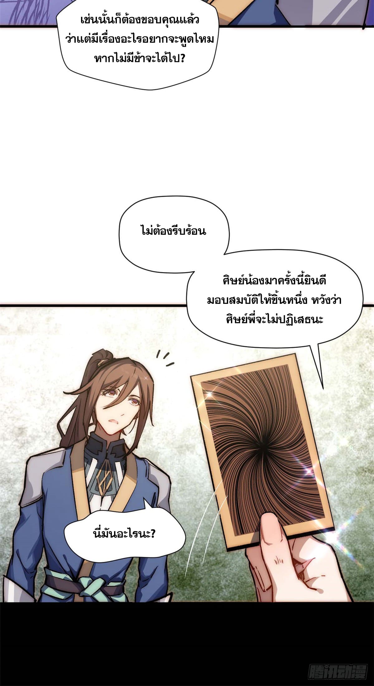 ระบบสุ่มดวงชะตา(ทันจีน) ตอนที่ 47 หน้า 17