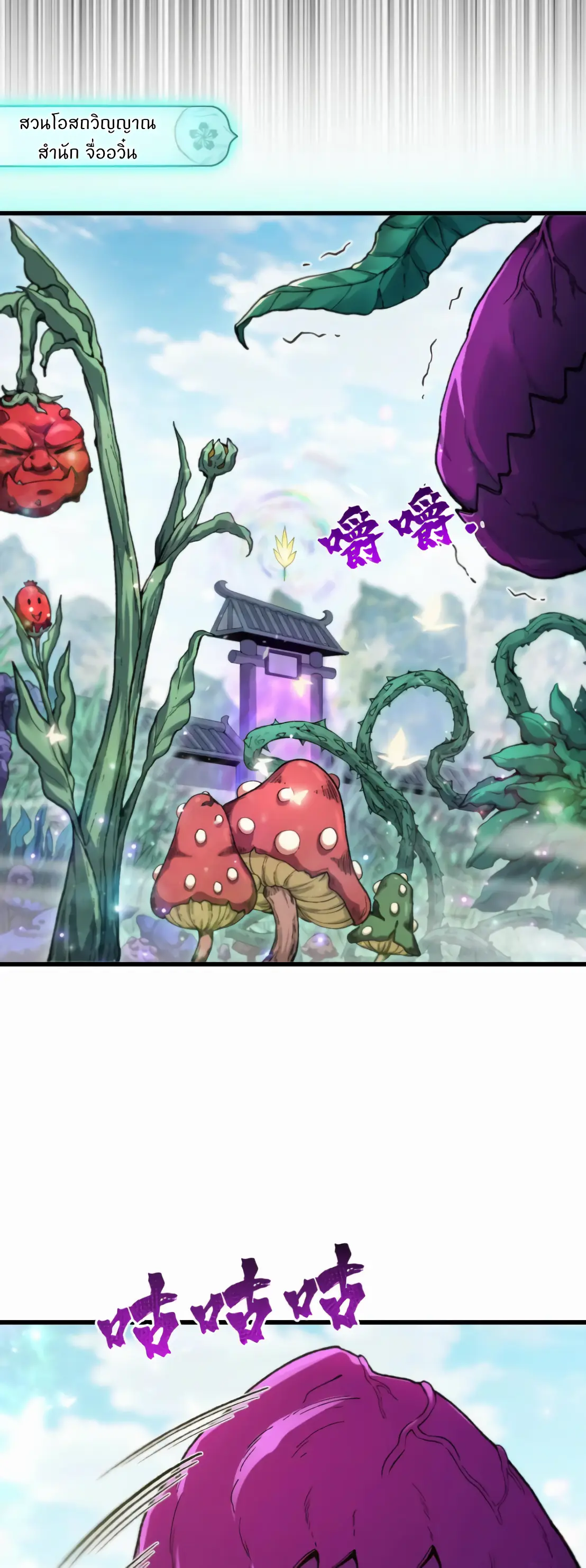 การบําเพ็ญเพียรเริ่มต้นจากการ ปลูกจักรพรรดินีปีศาจ ตอนที่ 1 หน้า 13