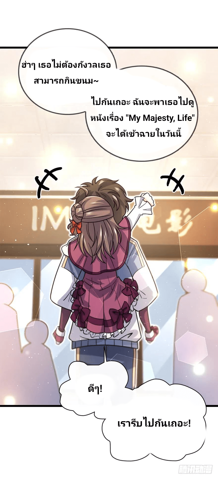 The new life of the Kuan King-ชีวิตใหม่ของราชาจอมกวน ตอนที่ 22 หน้า 54