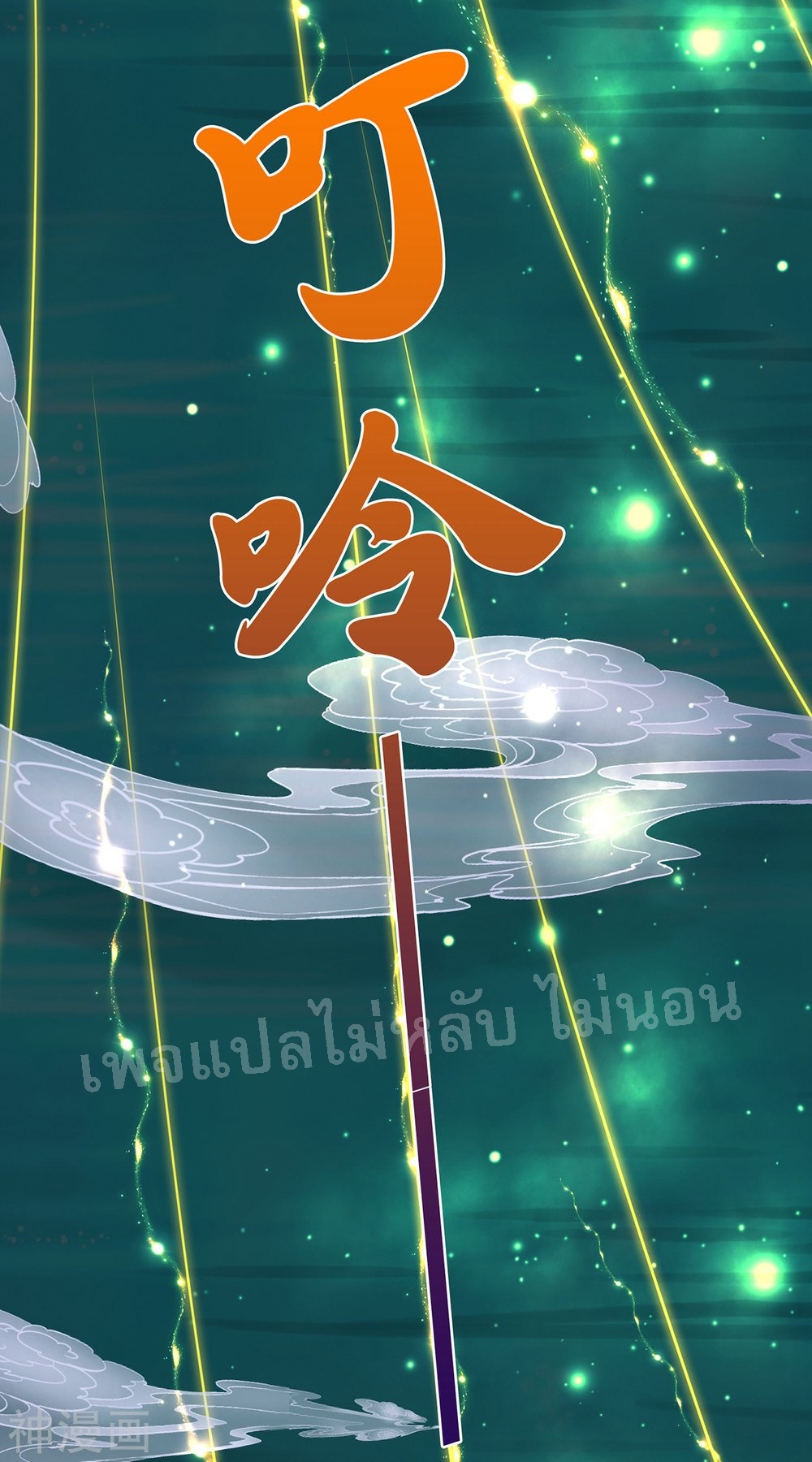 |.สุดยอดระบบเจ้าราชันย์ปีศาจ ตอนที่ 51 หน้า 5