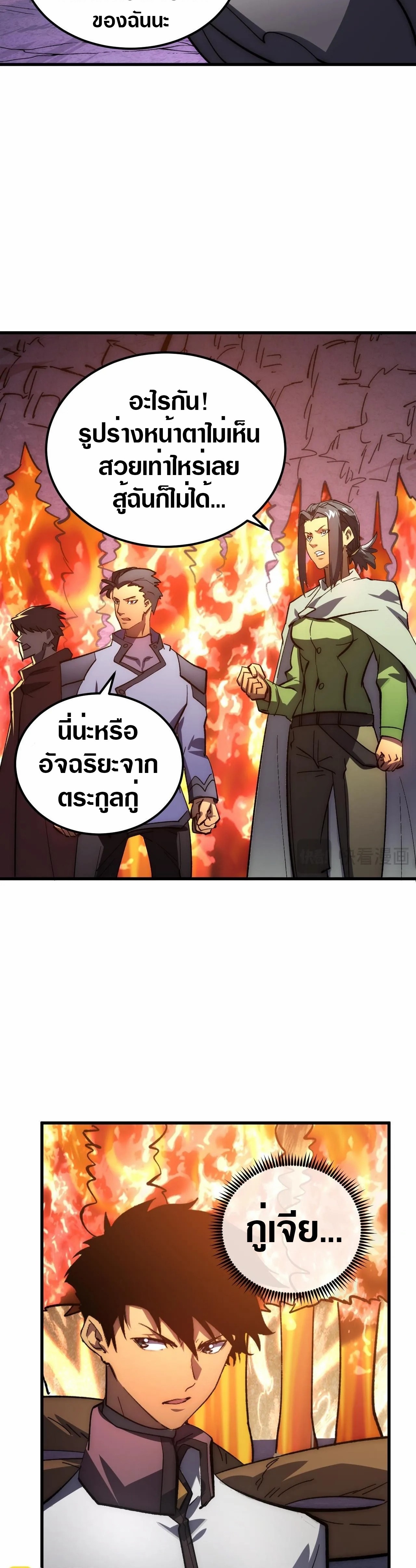 Rise From The Rubble |  เศษซากวันสิ้นโลก ตอนที่ 207 หน้า 19