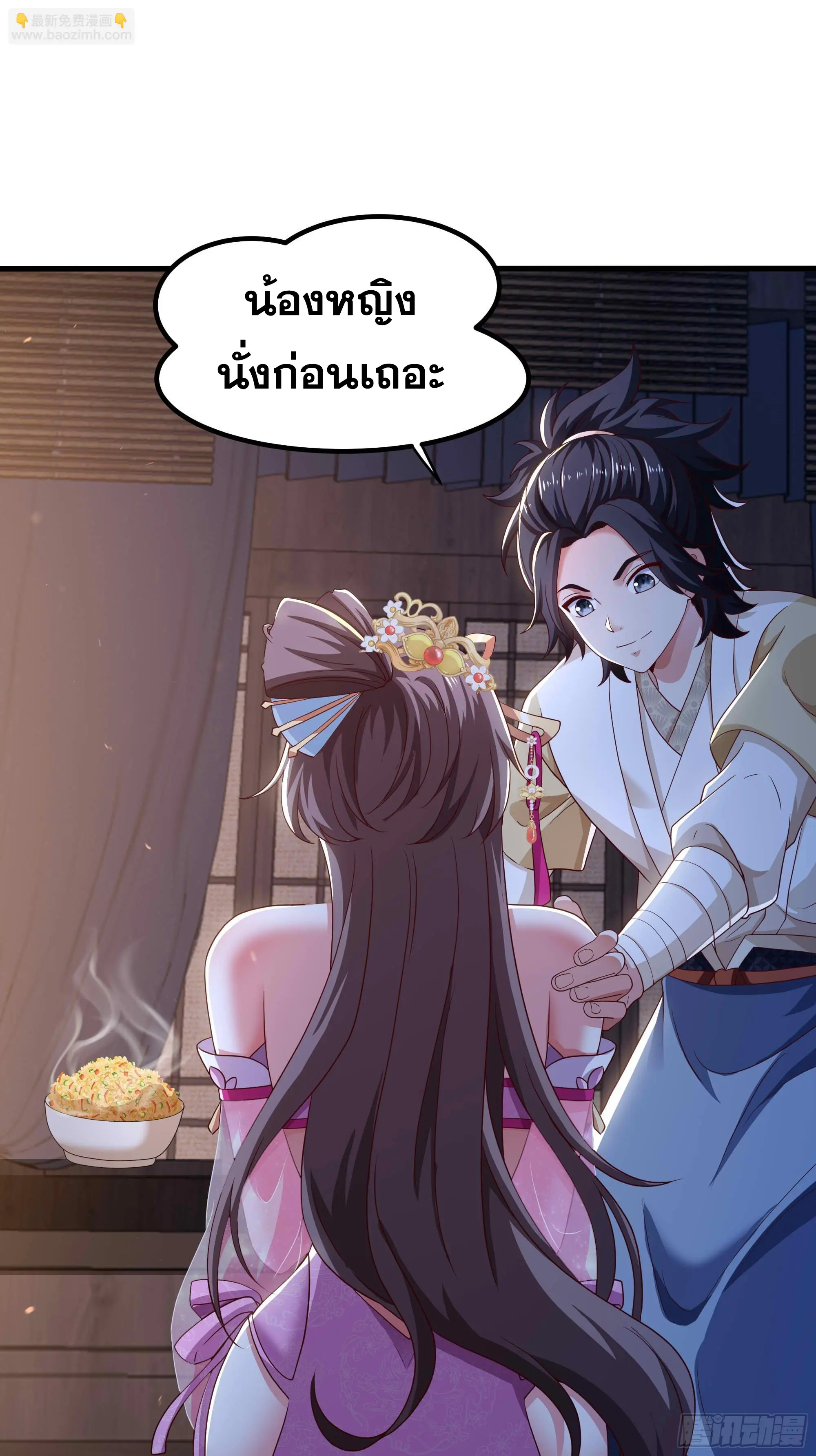 เกิดใหม่ครั้งนี้ของเป็นอู่ต้าหลางสุดแกร่ง ตอนที่ 3 หน้า 48