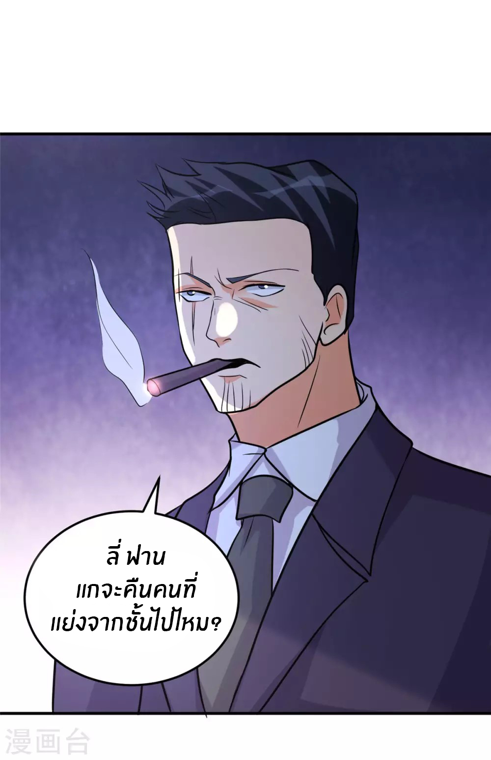 Emperor son in law (ชนต้นจีน) ตอนที่ 58 หน้า 29