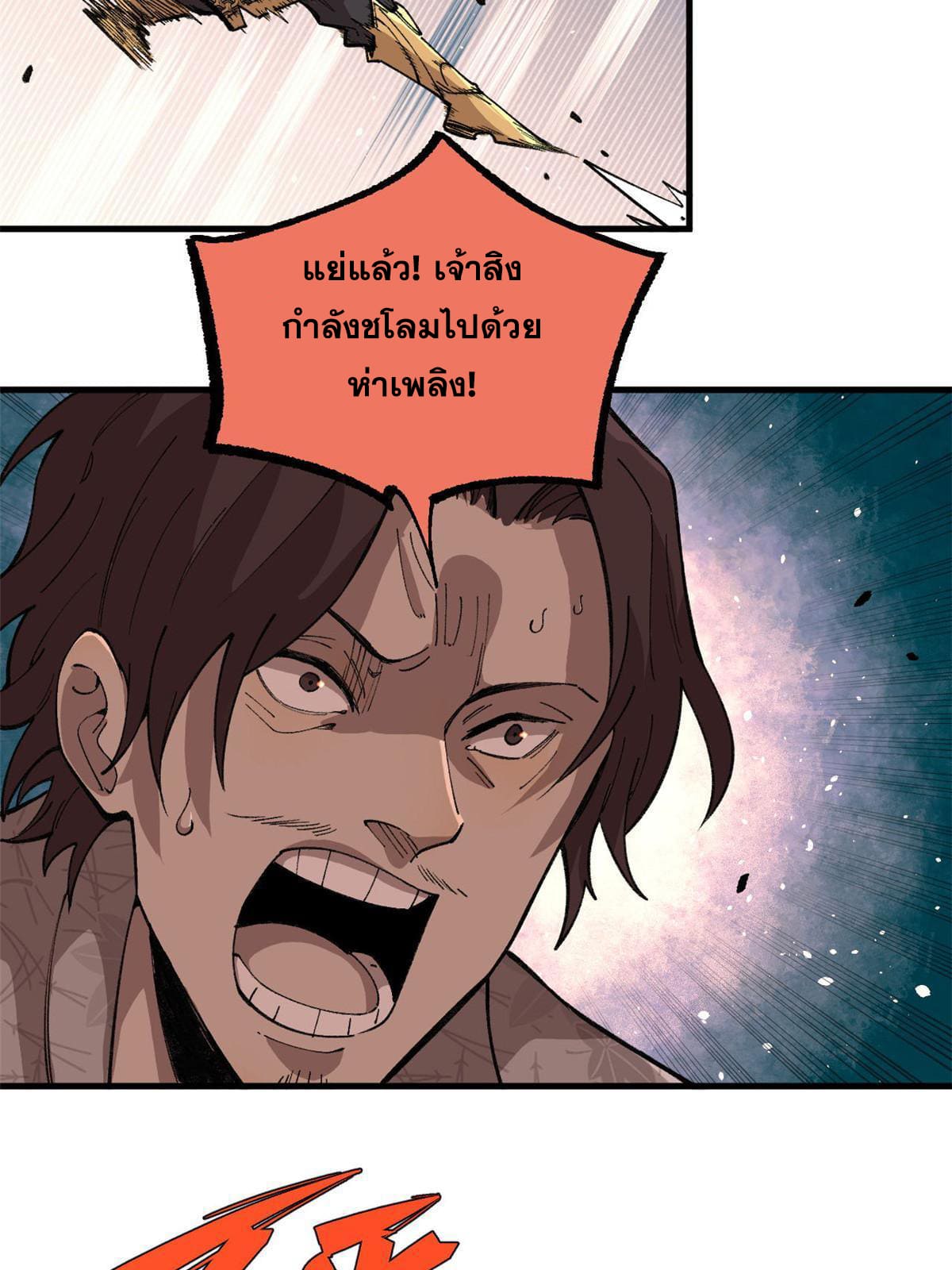 ผู้เล่นสุดโฉด ตอนที่ 18 หน้า 49