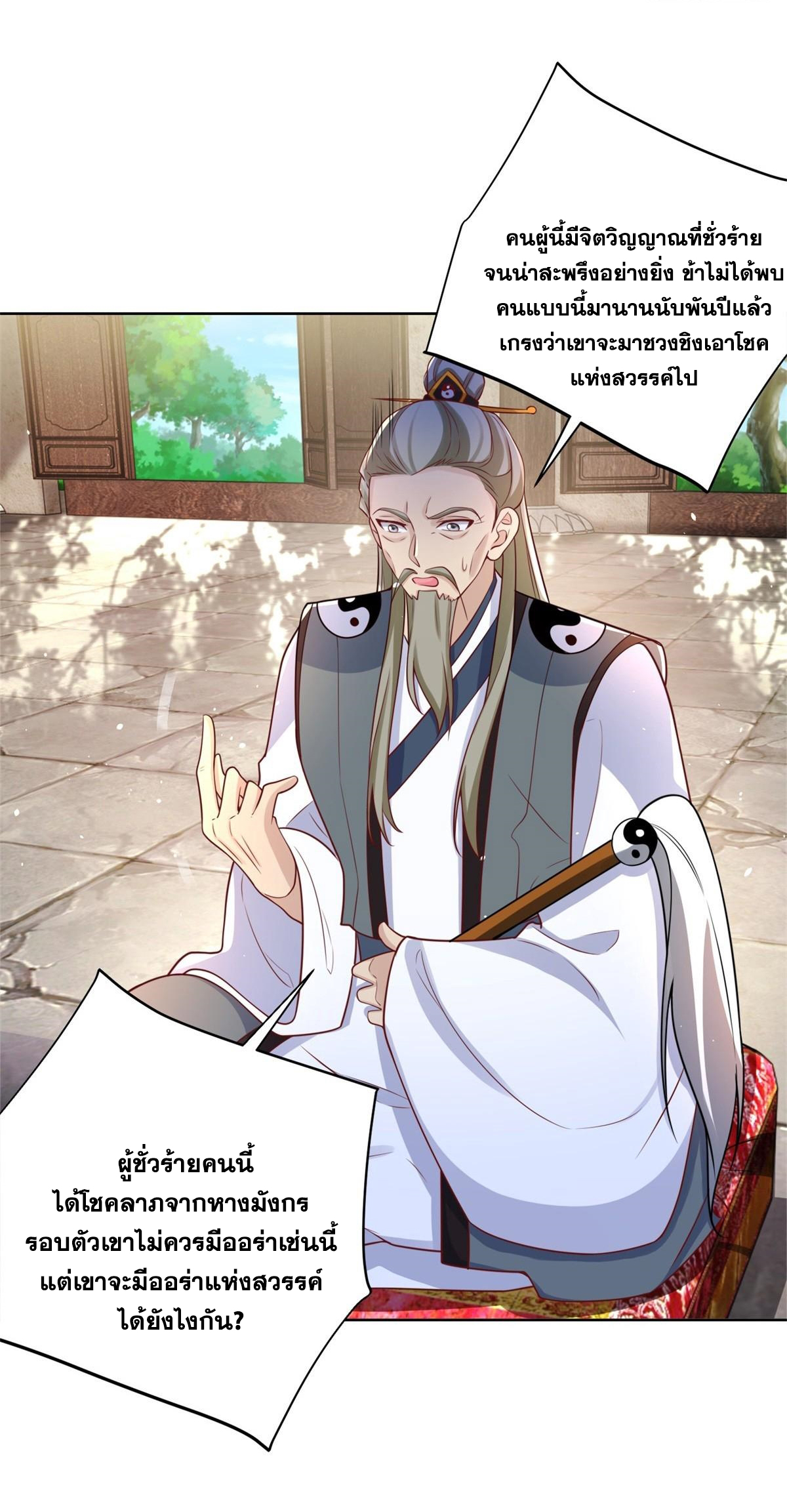 Arch villain วายร้ายระดับเทพ ตอนที่ 58 หน้า 30