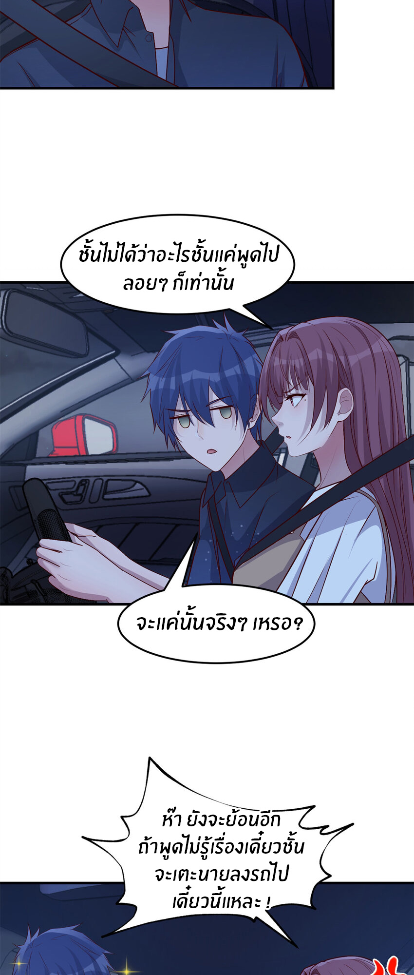 พี่สาวอยากเล่นคุณ ตอนที่ 229 หน้า 22
