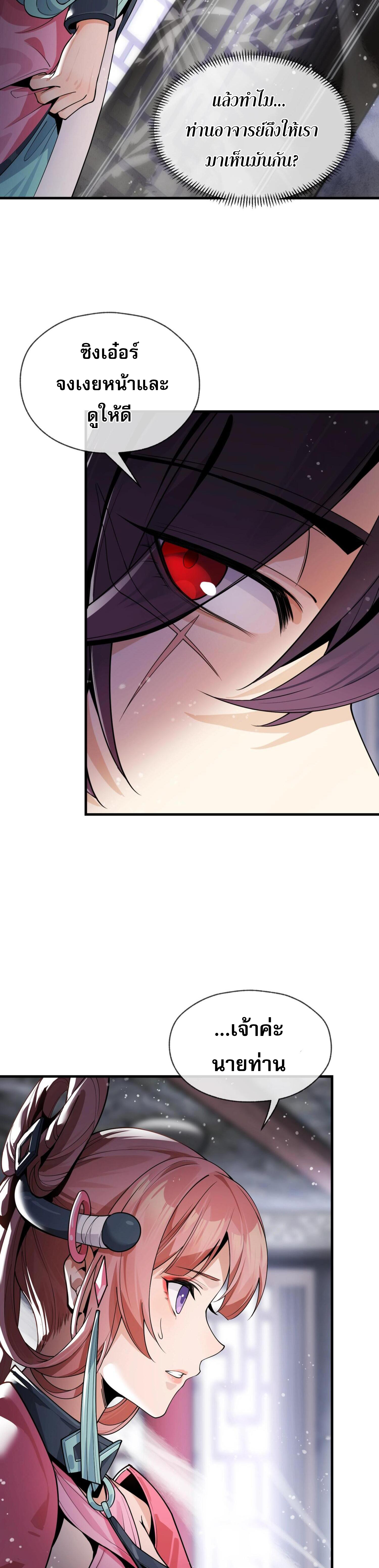 จอมมารแสนดีขนาดนี้ แต่ศิษย์สตรีทั้งหลายกลับต้องการชีวิตข้า ตอนที่ 3 หน้า 19