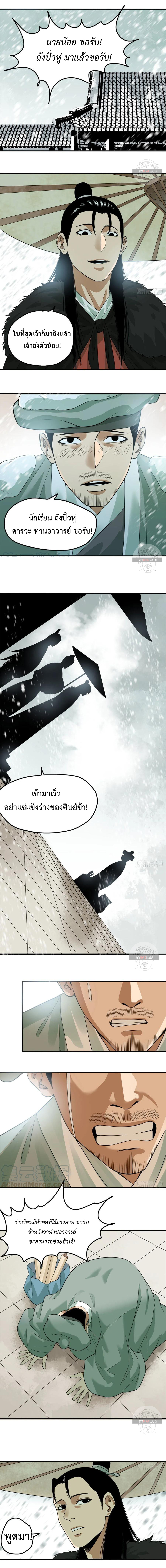 Ming Dynasty's Failure ตอนที่ 62 หน้า 6