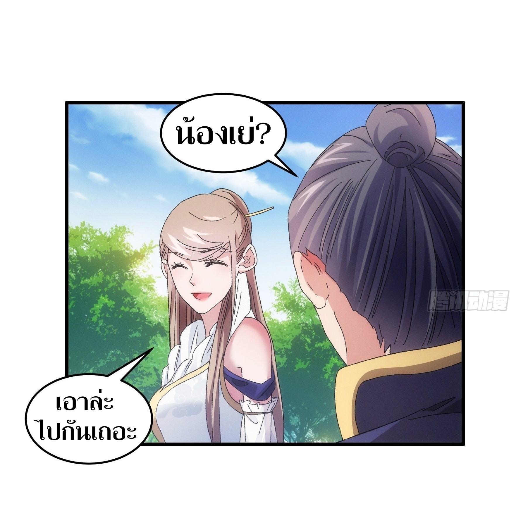 ข้าแค่ไม่เล่นไพ่ตามเกม ตอนที่ 61 หน้า 21