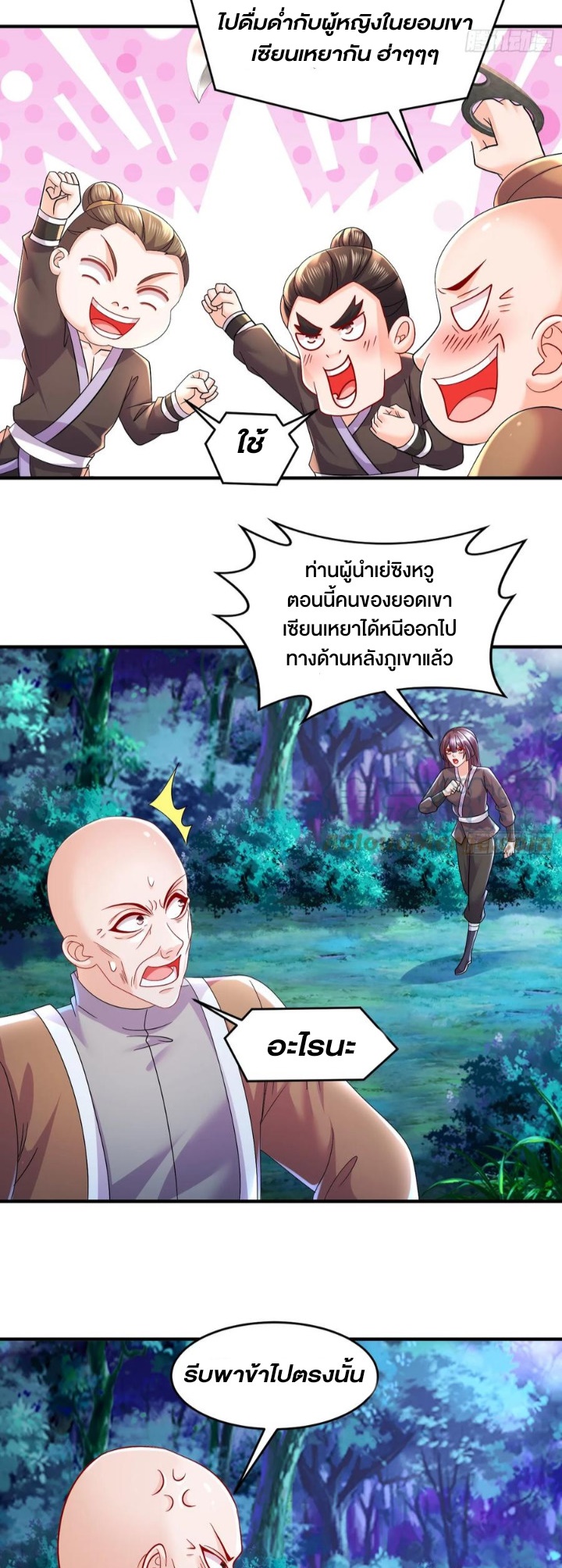 ฮาเร็มศิษย์พี่สาวทั้งเจ็ดของผมนะค้าบ ตอนที่ 32 หน้า 4