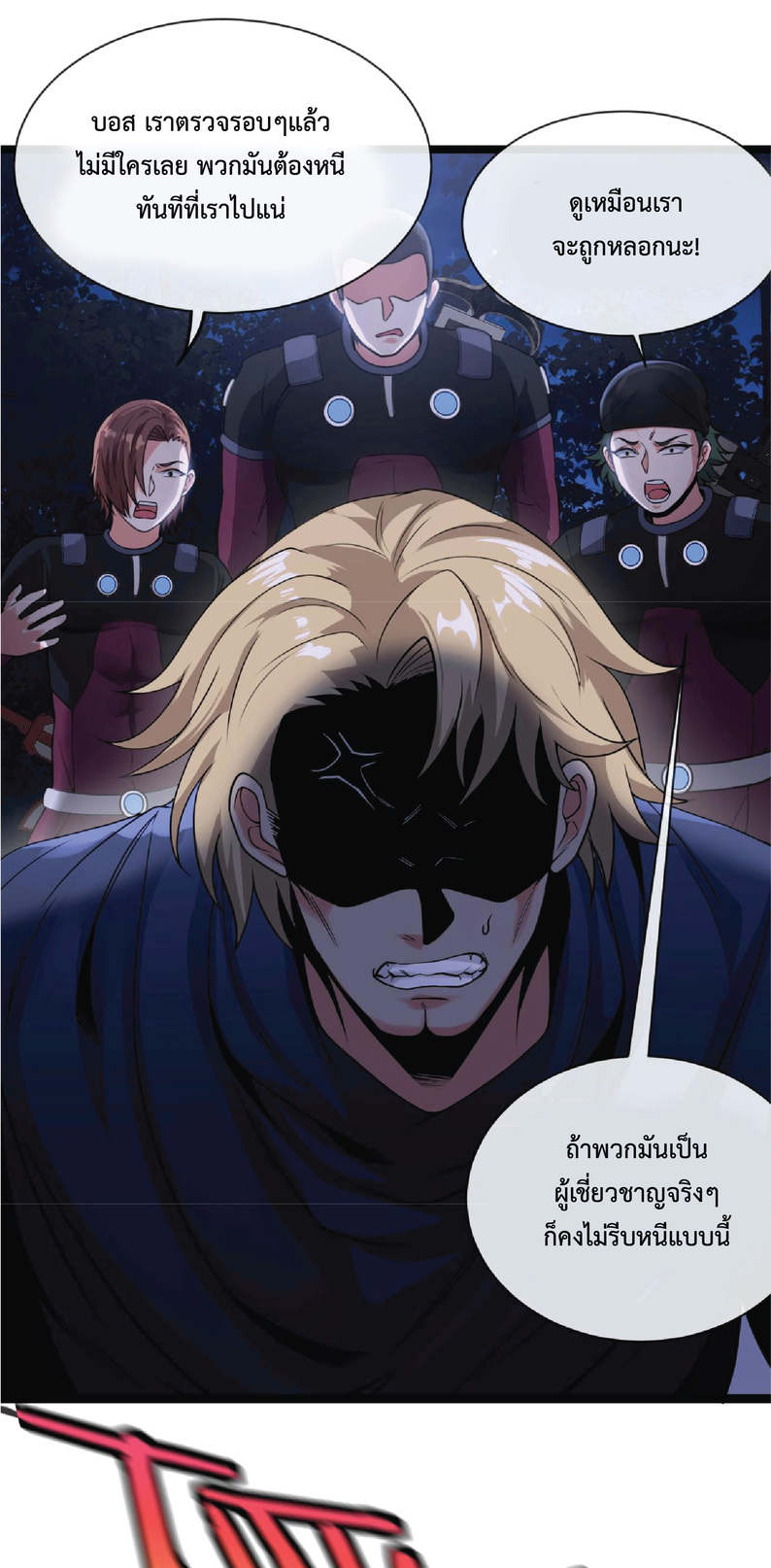 Super god system  ระบบสุดเทพ ตอนที่ 8 หน้า 21