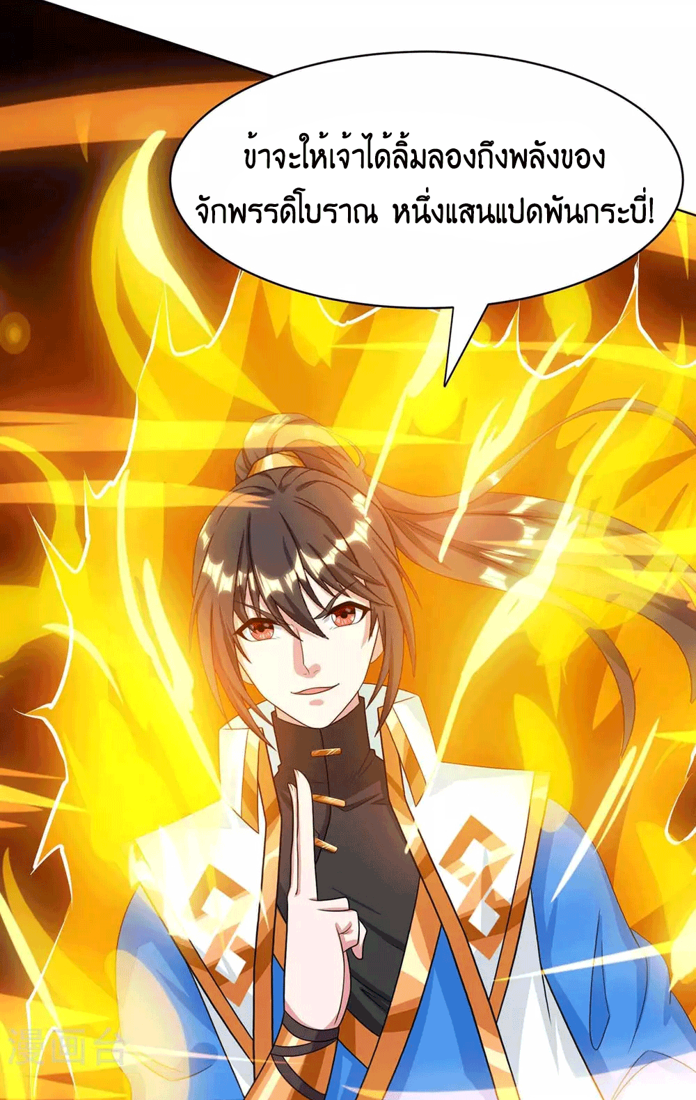 One Step Toward Freedom ตอนที่ 232 หน้า 11