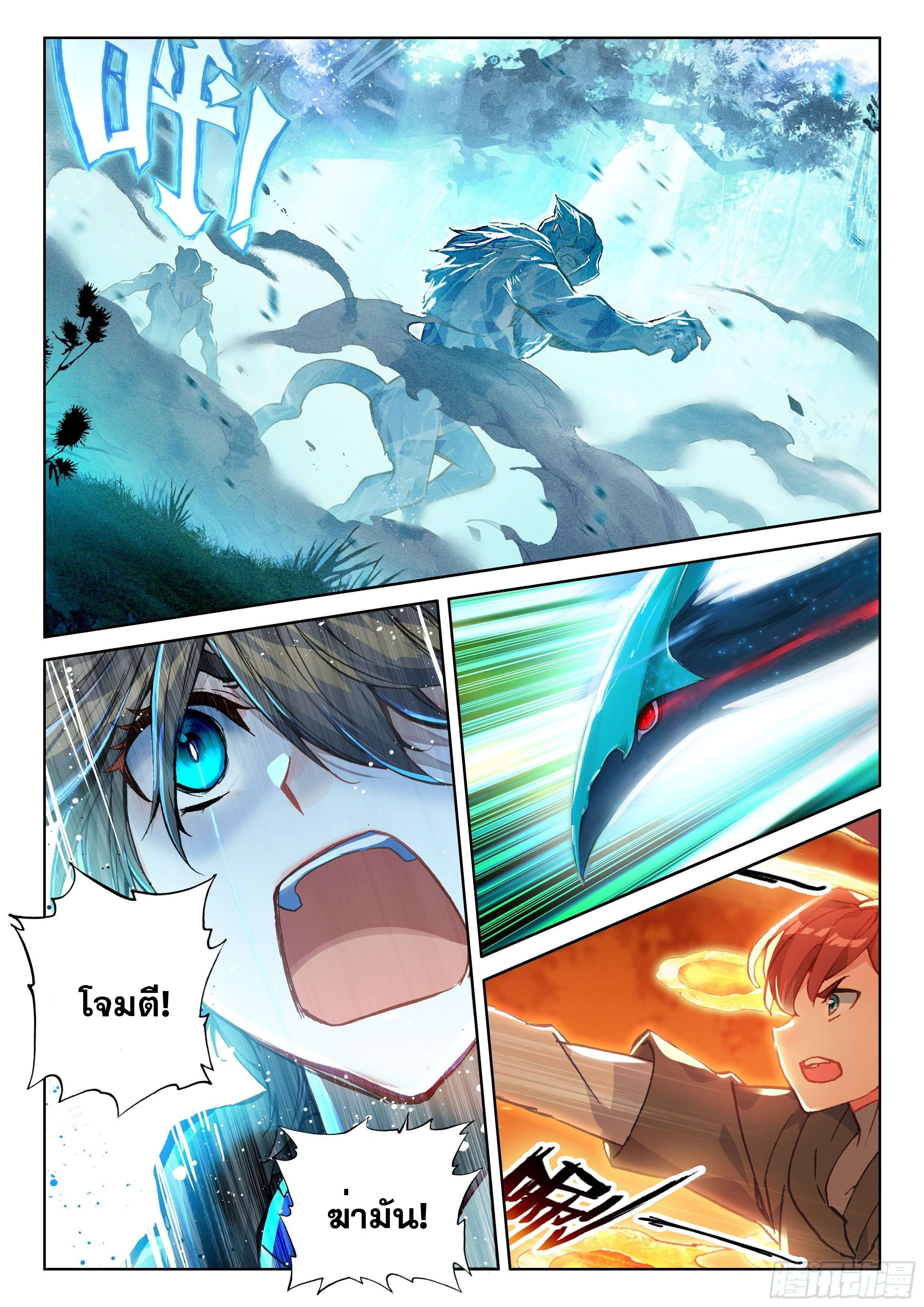 Soul Land IV – The Ultimate Combat มหาศึกการต่อสู้ ตอนที่ 54 หน้า 17