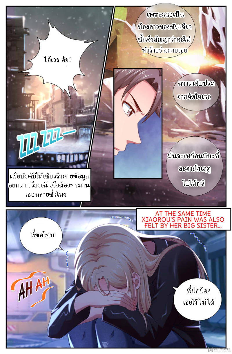 เจียงเฉิน ตอนที่ 158 หน้า 11