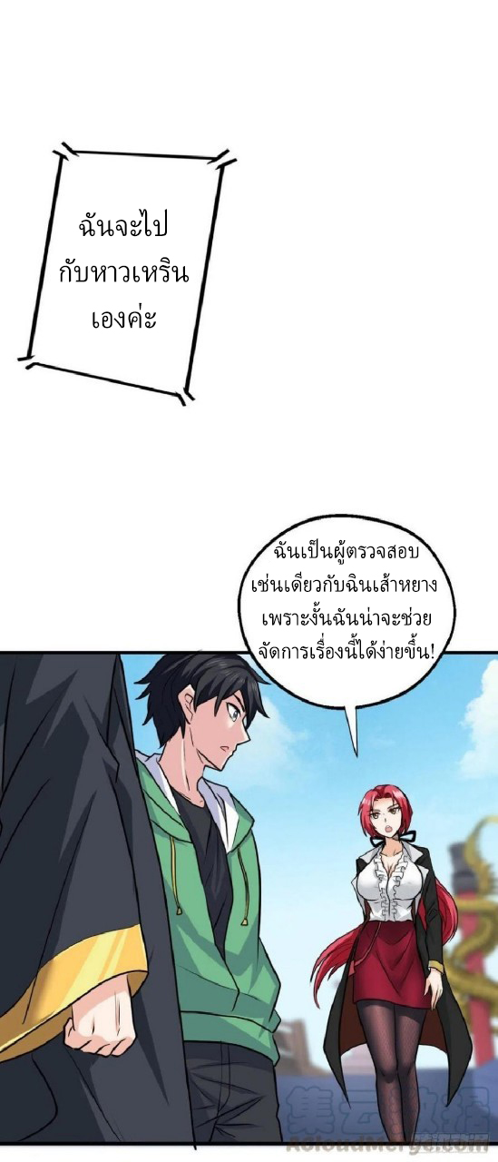 อยู่ดีดีผมก็เป็นลูกเขยราชามังกร ตอนที่ 62 หน้า 45