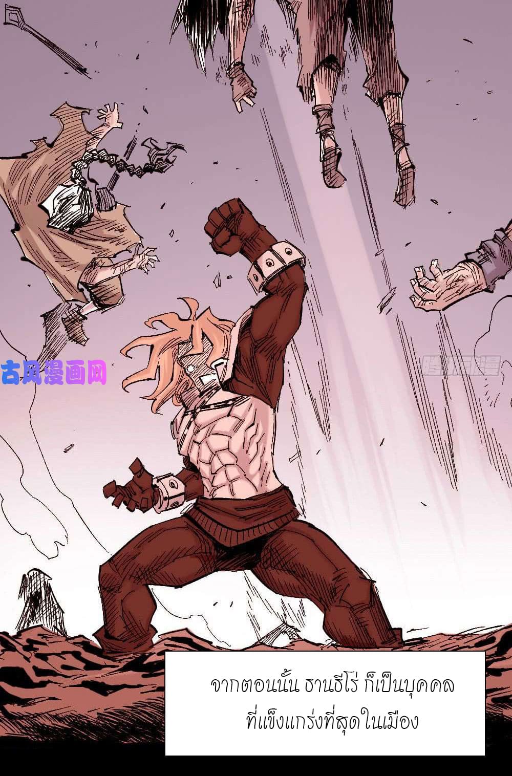 The doctor's Supremacy ตอนที่ 20 หน้า 2